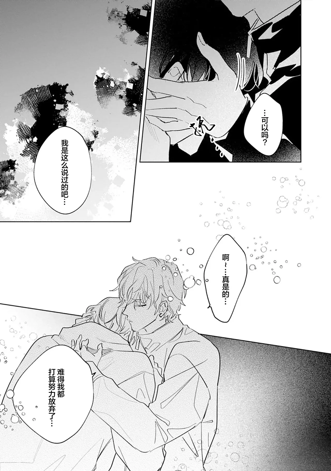 矛盾復仇遊戲 - Page 142