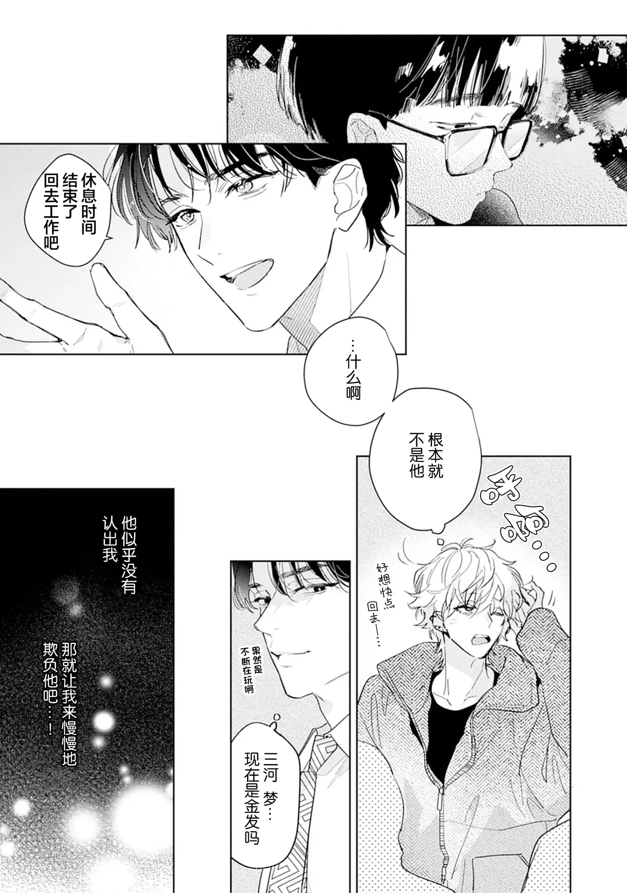 矛盾復仇遊戲 - Page 15