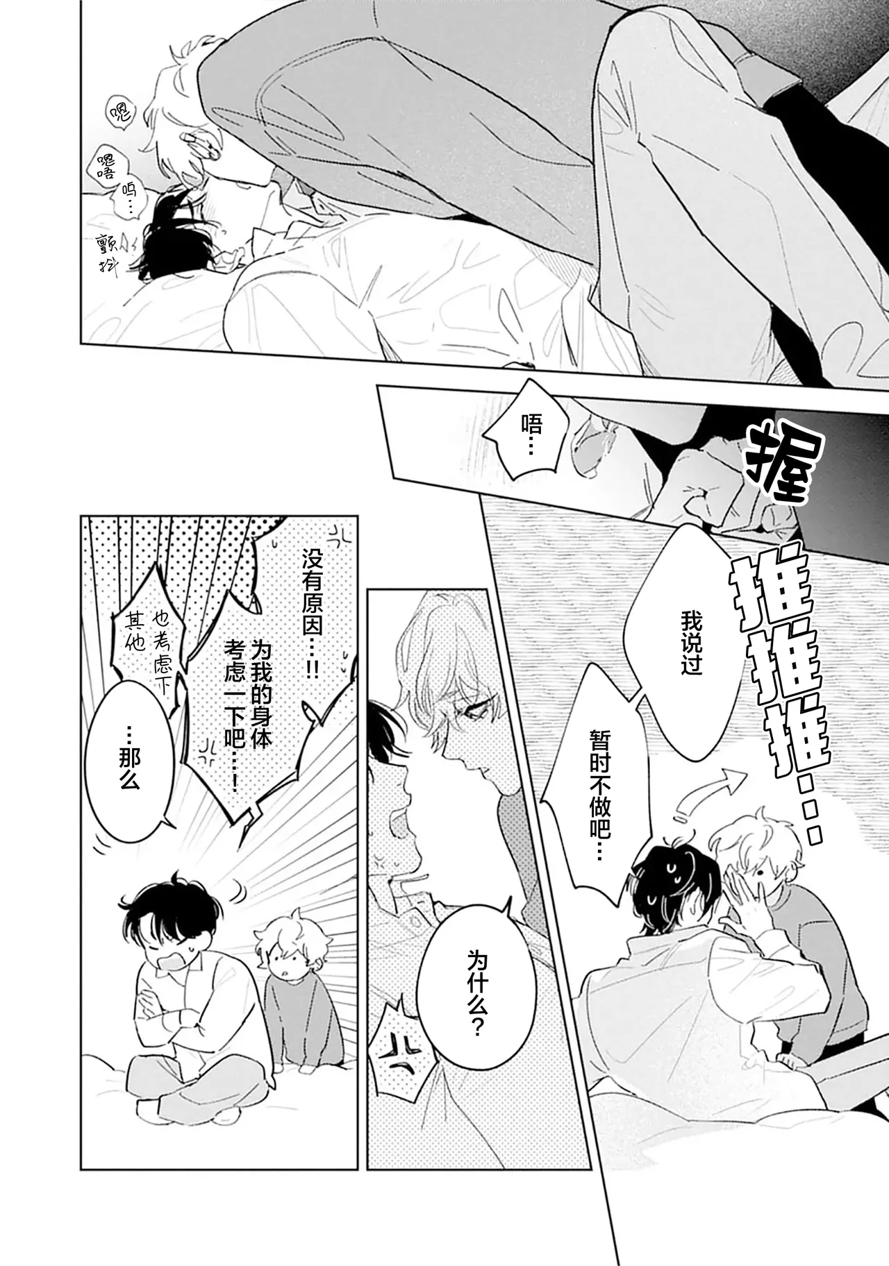 矛盾復仇遊戲 - Page 164