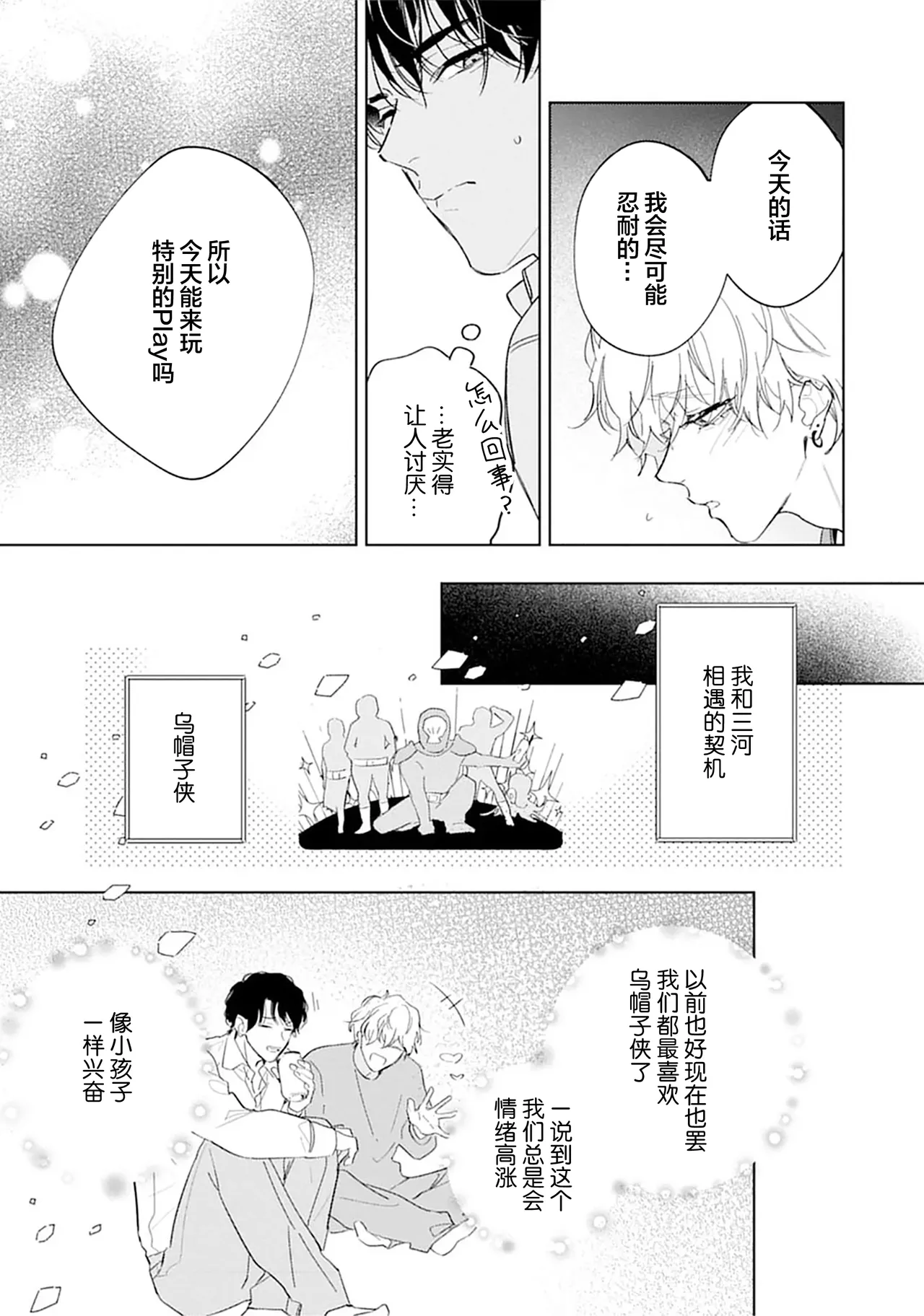 矛盾復仇遊戲 - Page 165