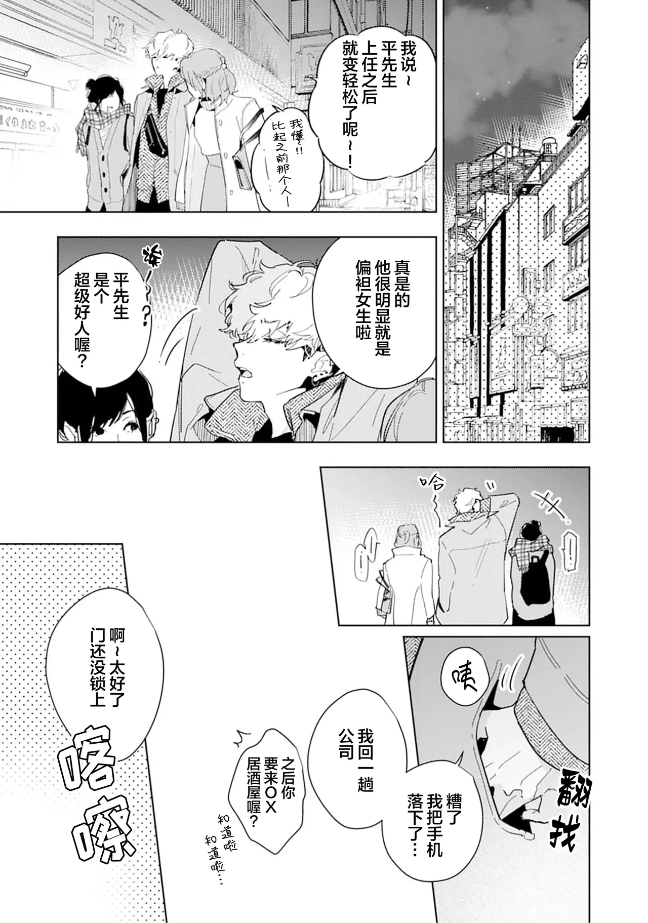 矛盾復仇遊戲 - Page 17