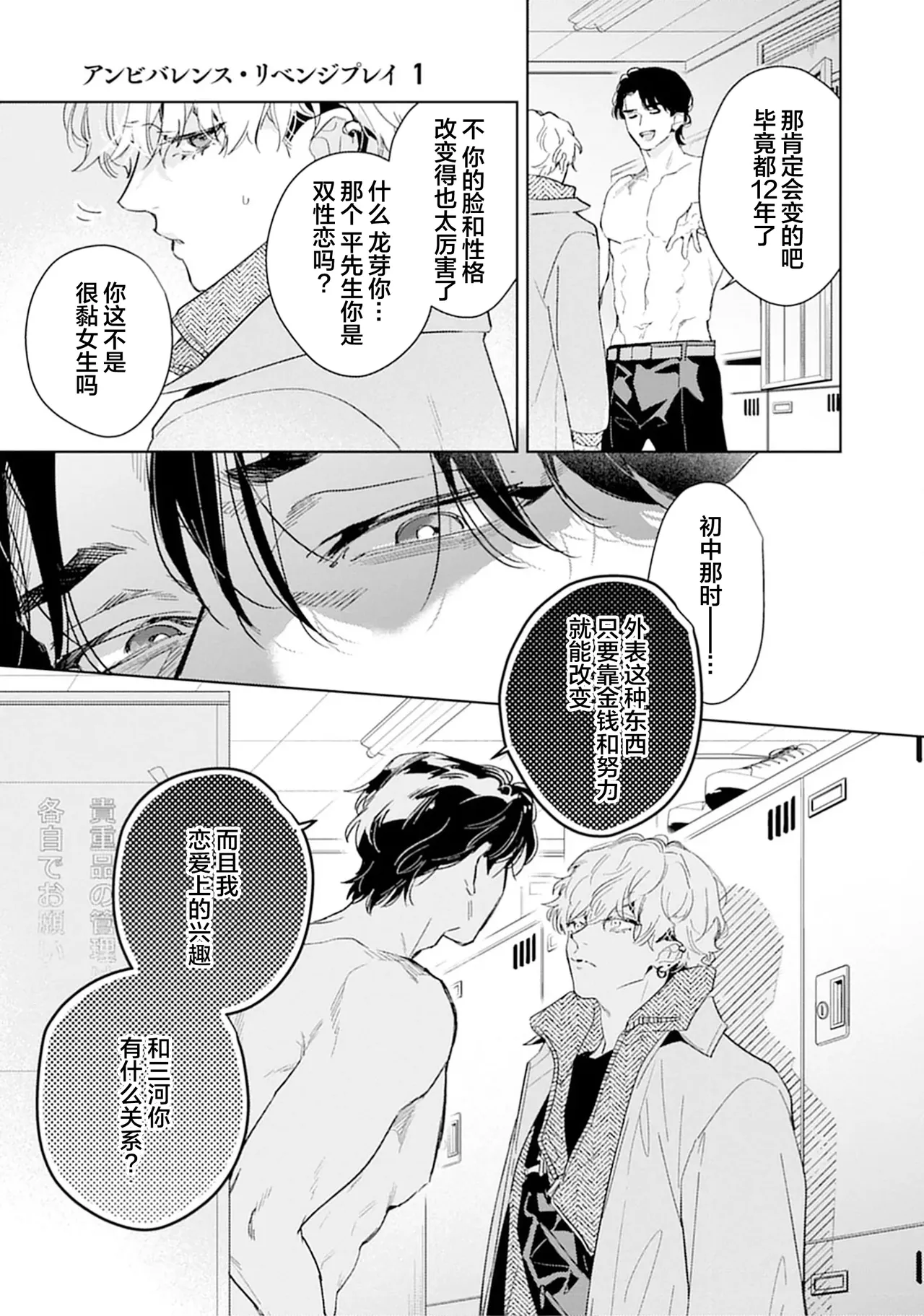 矛盾復仇遊戲 - Page 21
