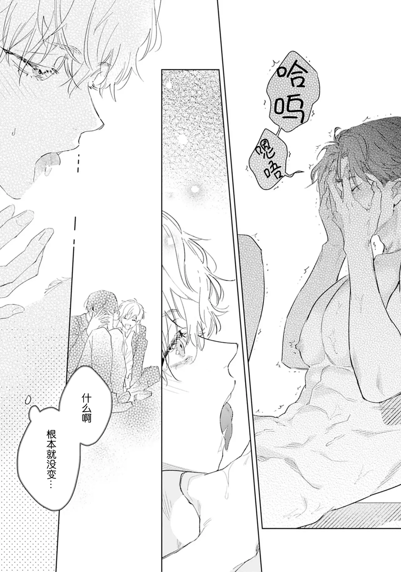 矛盾復仇遊戲 - Page 31