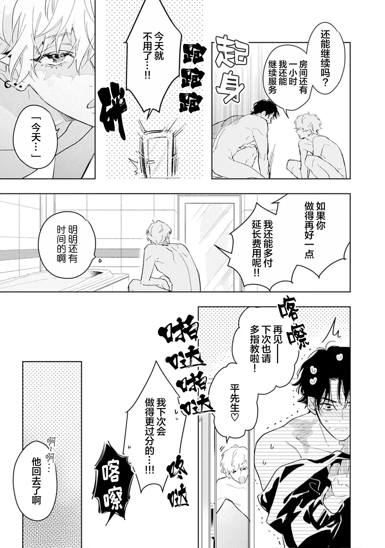 矛盾復仇遊戲 - Page 37
