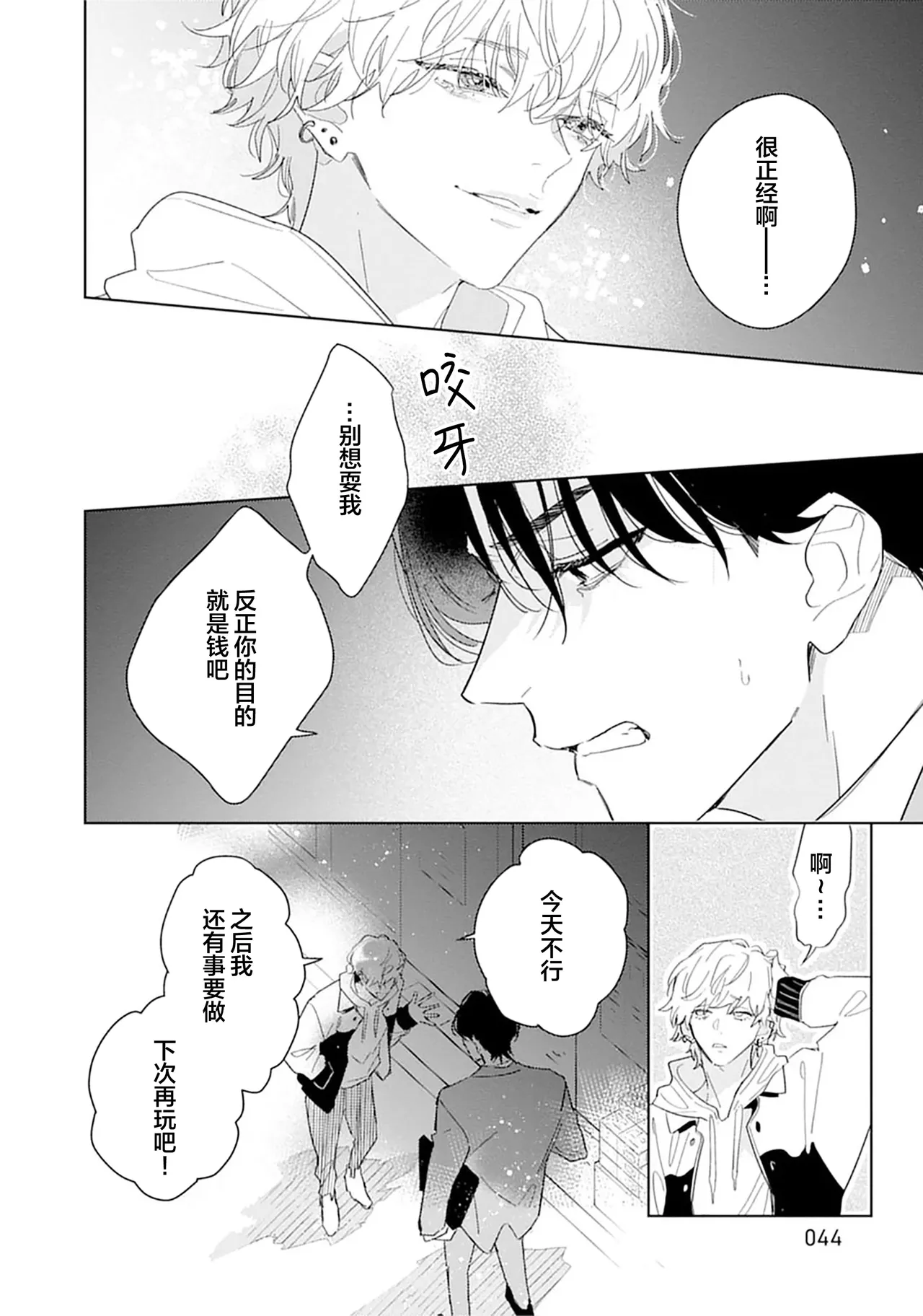 矛盾復仇遊戲 - Page 47