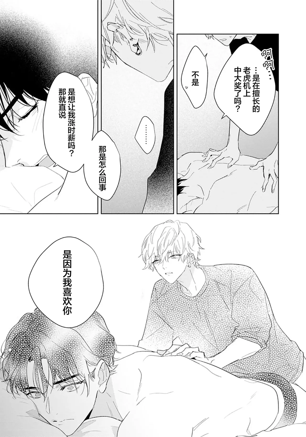 矛盾復仇遊戲 - Page 54