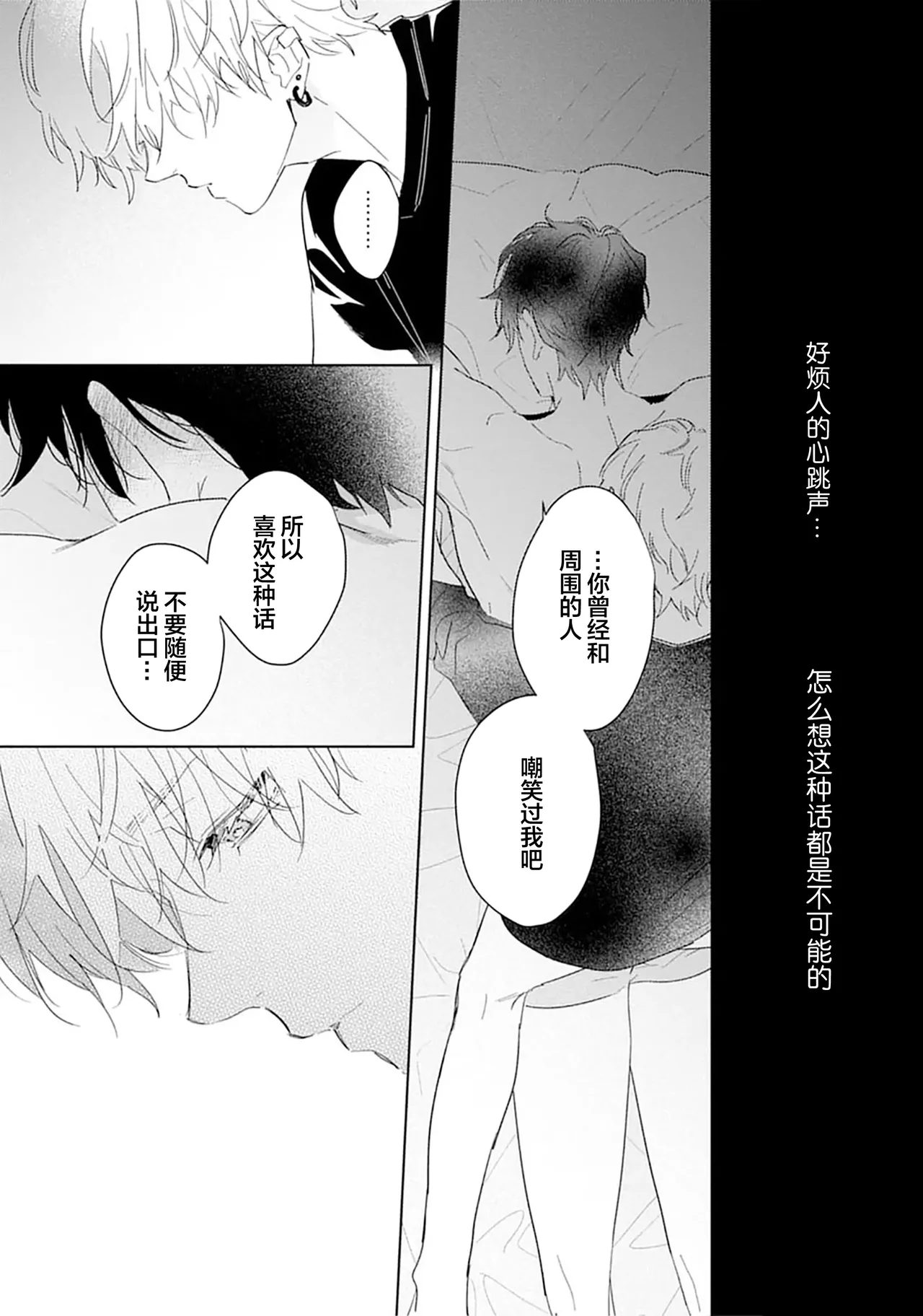 矛盾復仇遊戲 - Page 57