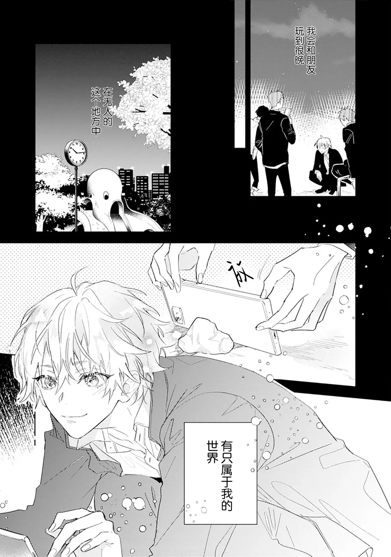 矛盾復仇遊戲 - Page 67