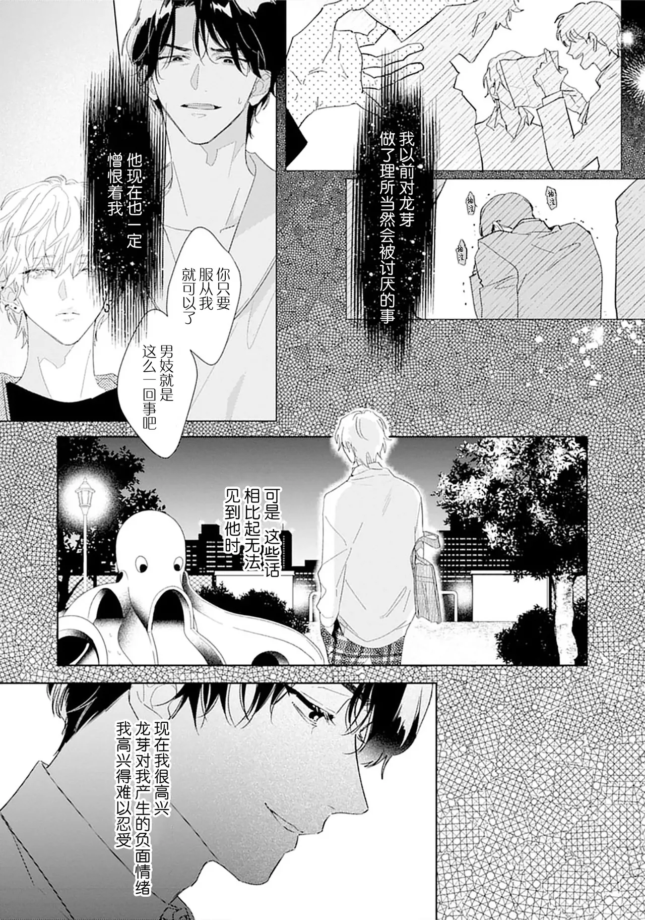矛盾復仇遊戲 - Page 79