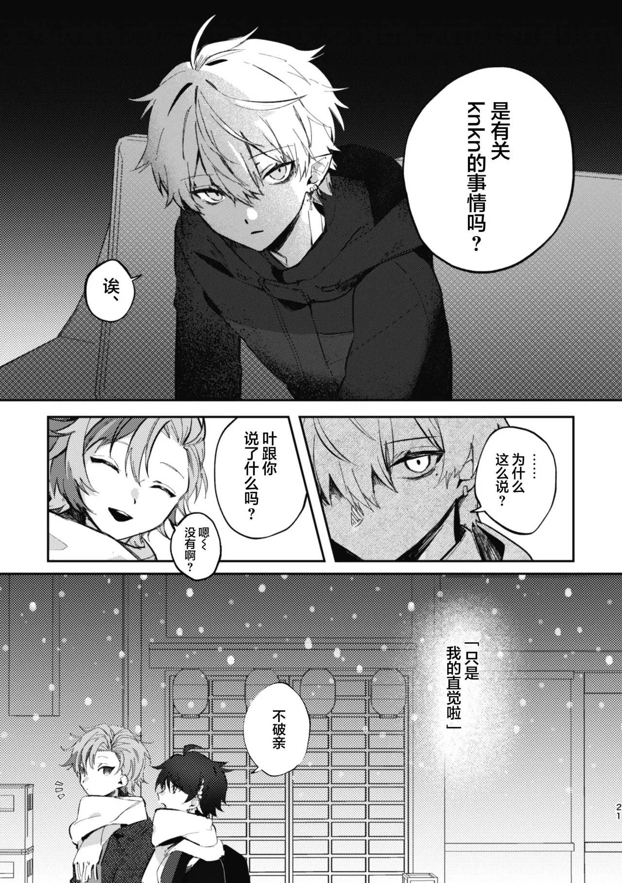 你的噩梦 - Page 20