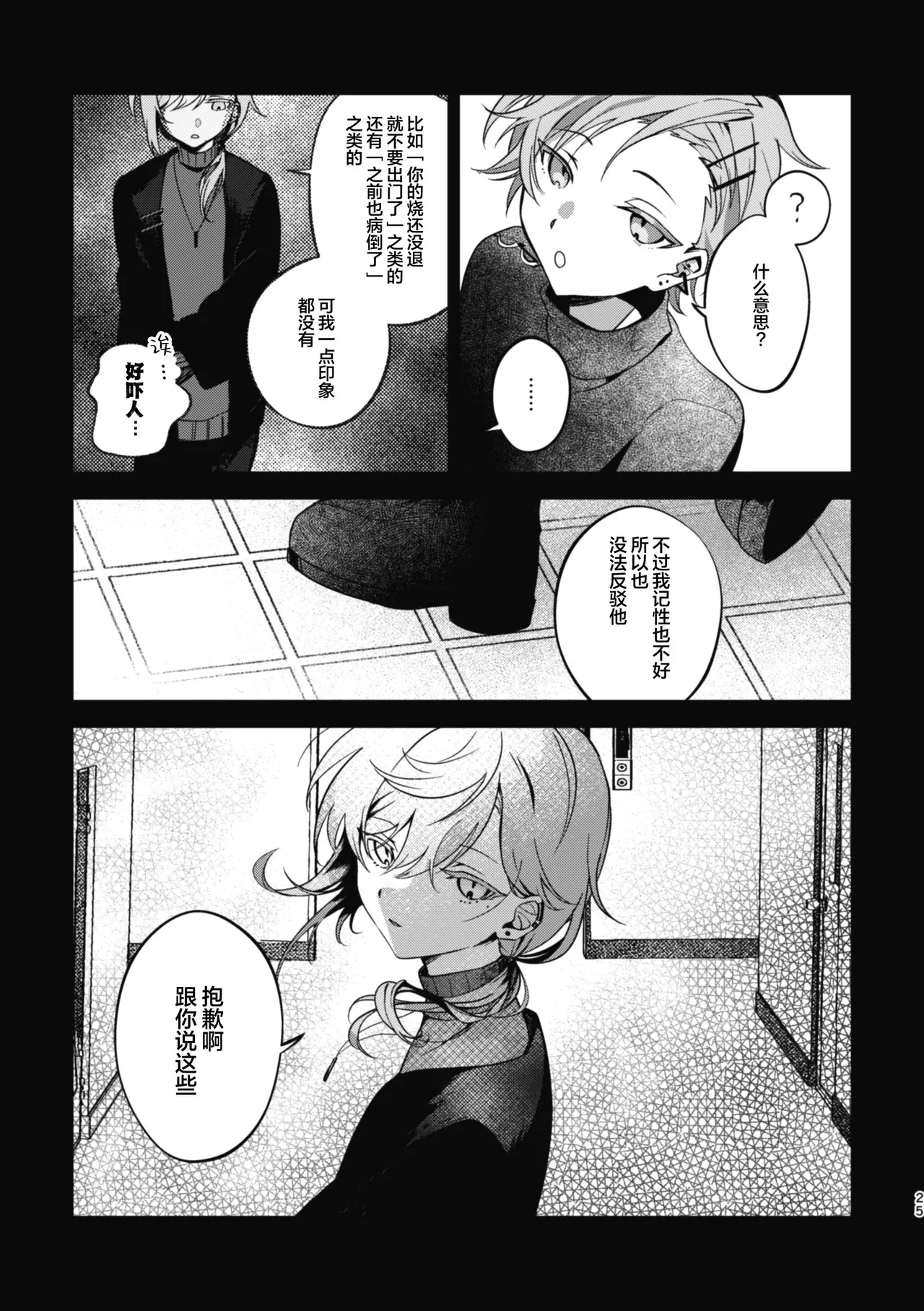 你的噩梦 - Page 24