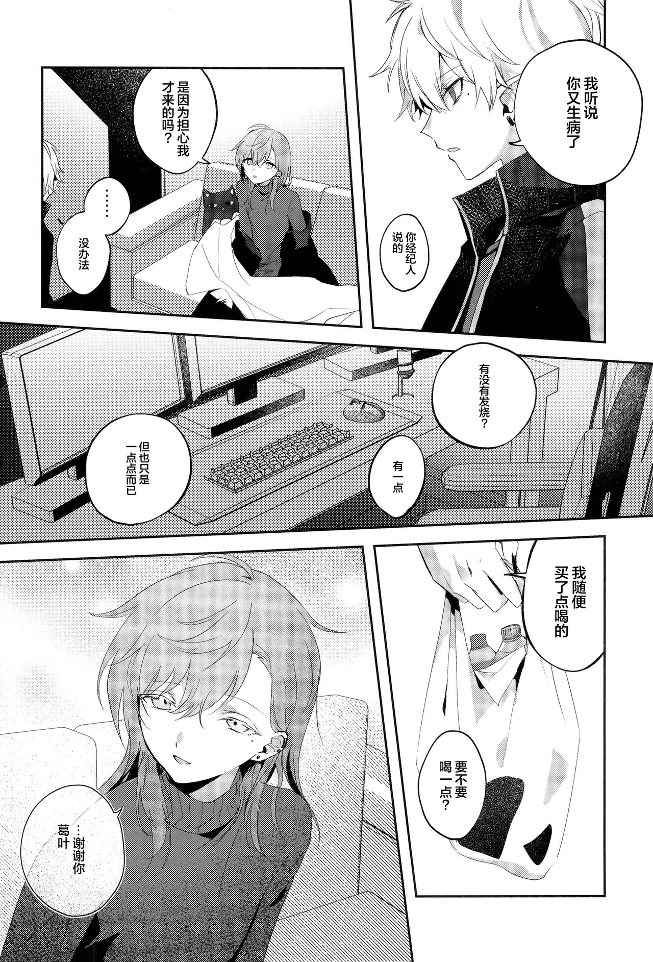 你的噩梦 - Page 33