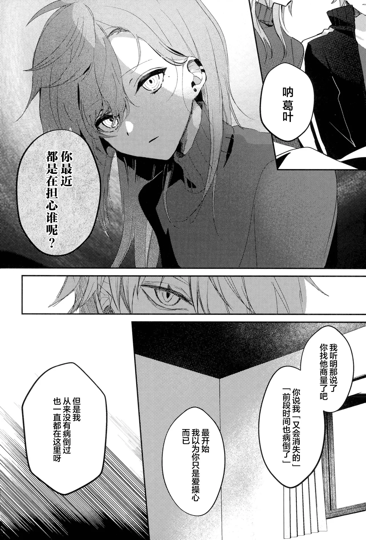 你的噩梦 - Page 35