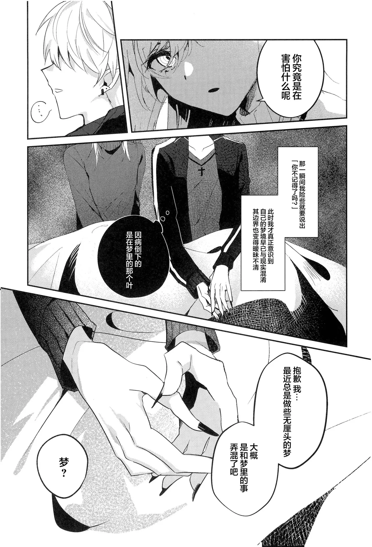 你的噩梦 - Page 36