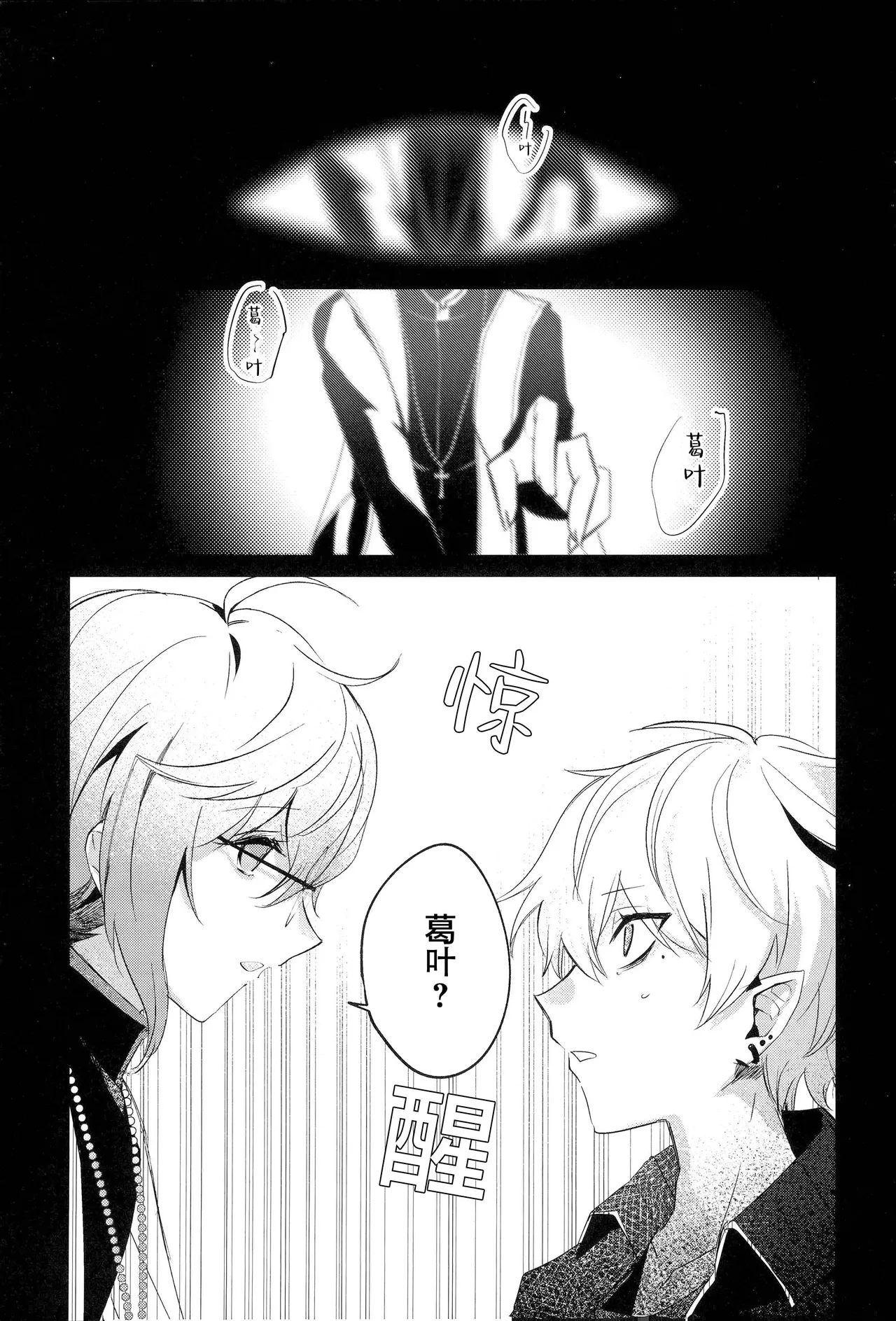 你的噩梦 - Page 38