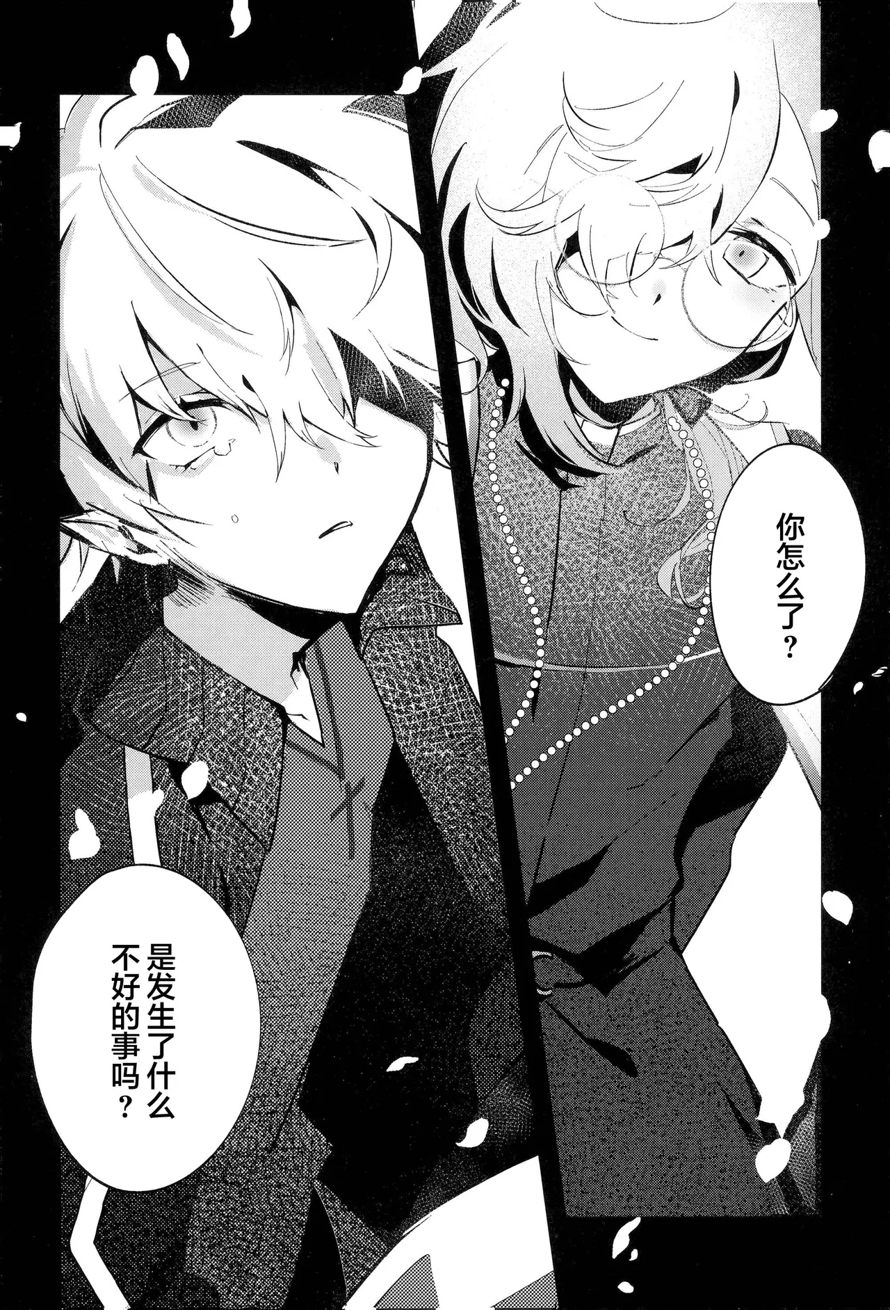 你的噩梦 - Page 39