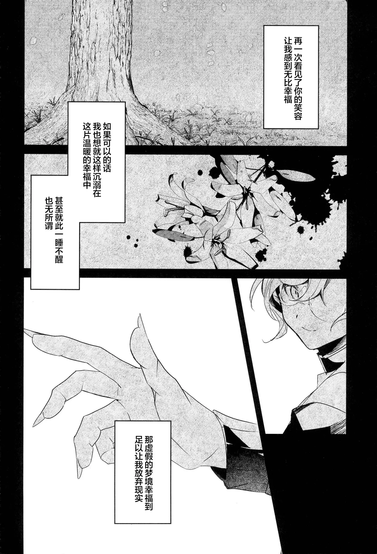 你的噩梦 - Page 41