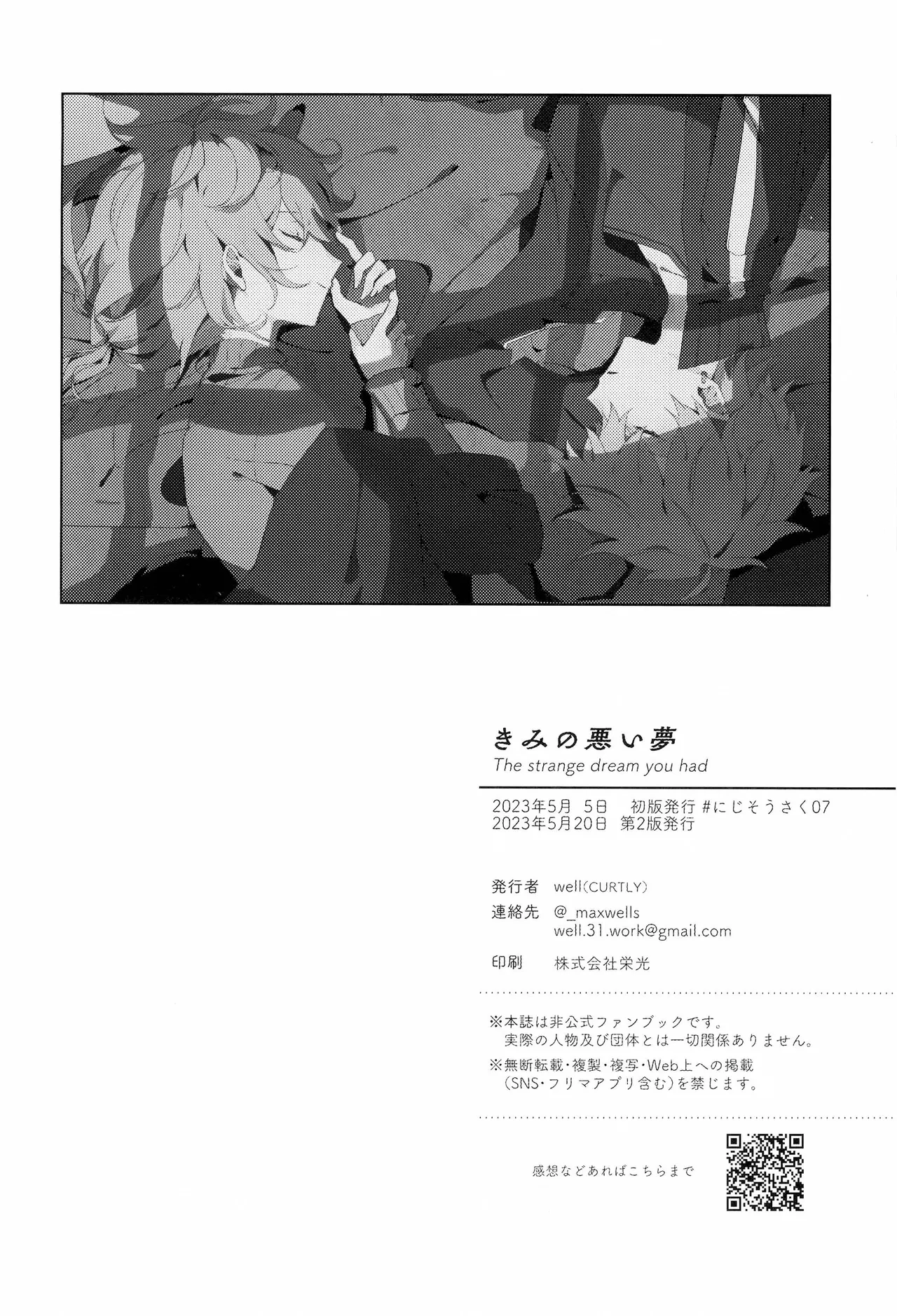你的噩梦 - Page 57