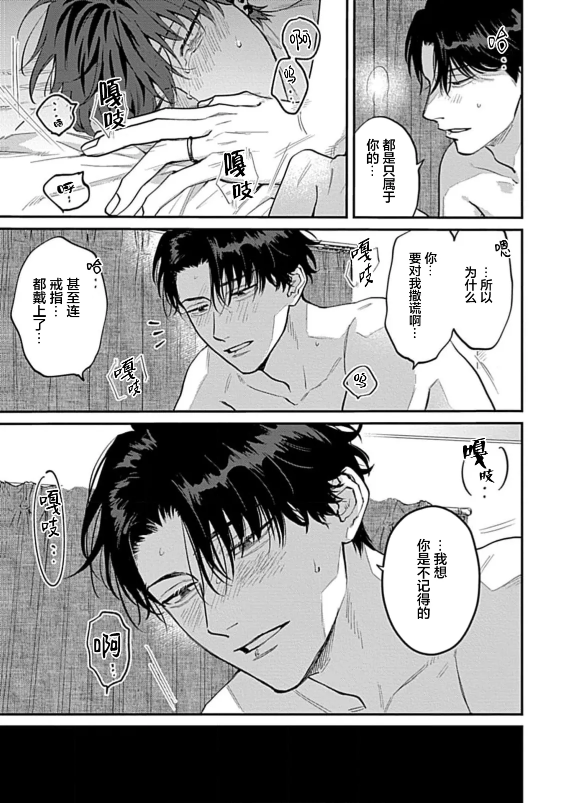 我爱你，所以请允许我占有你 - Page 29