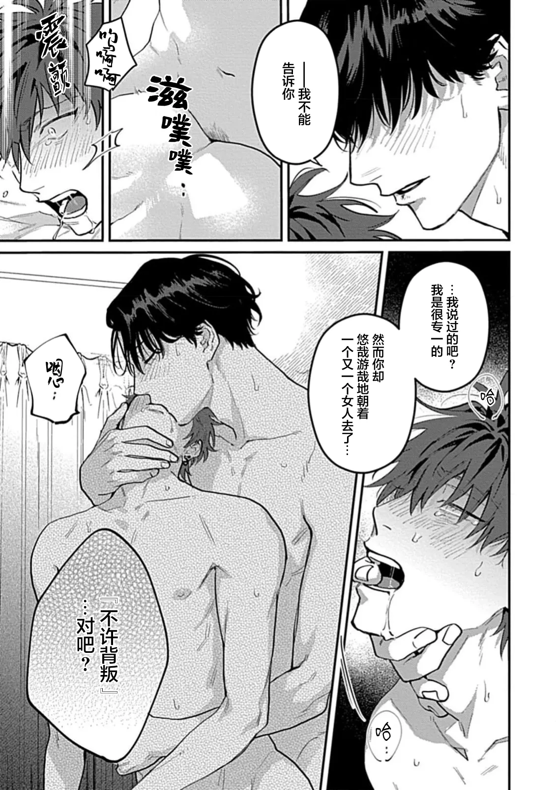 我爱你，所以请允许我占有你 - Page 33
