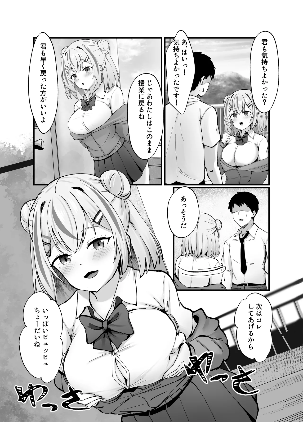 Sukebe Manko Senpai - Page 15