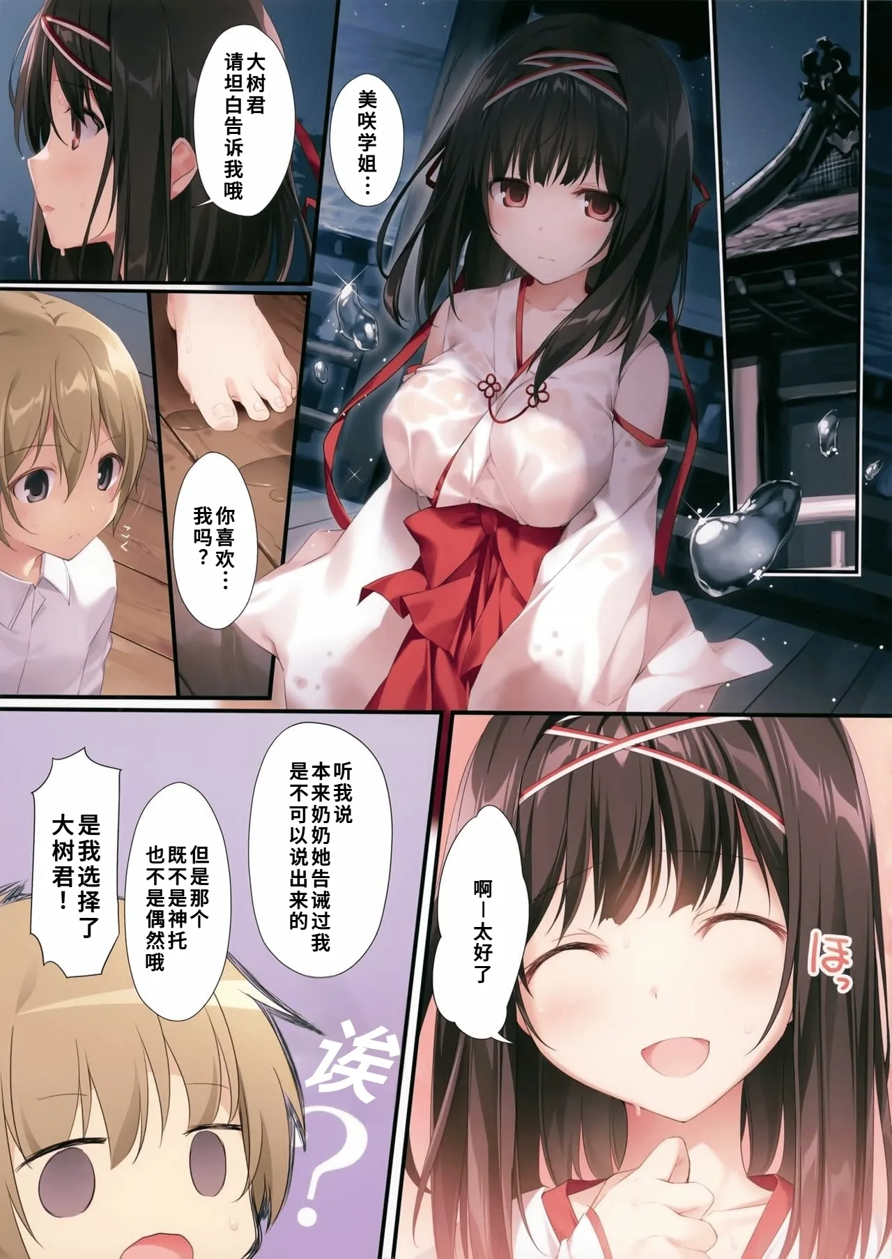 Seiso Bitch na Miko Senpai - Page 22