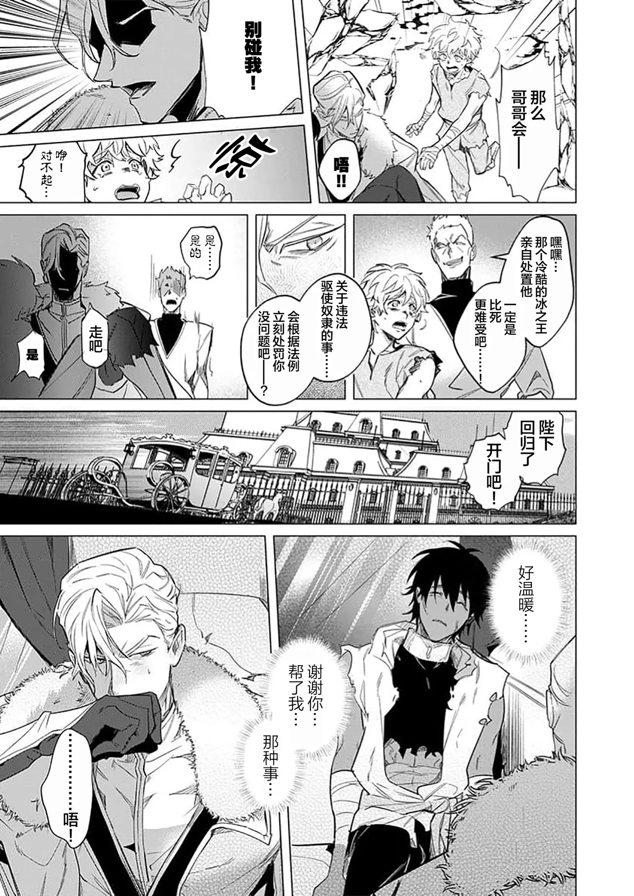 冰之王与火之奴隶 - Page 11
