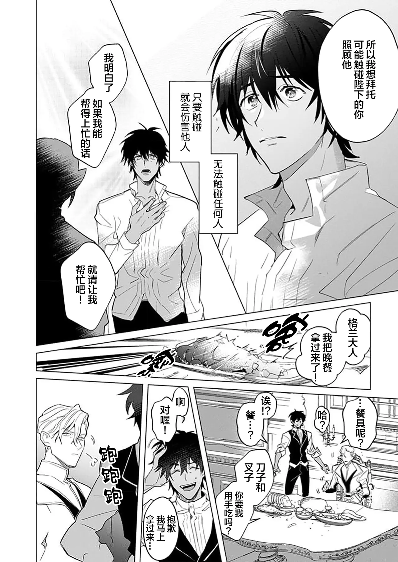 冰之王与火之奴隶 - Page 16
