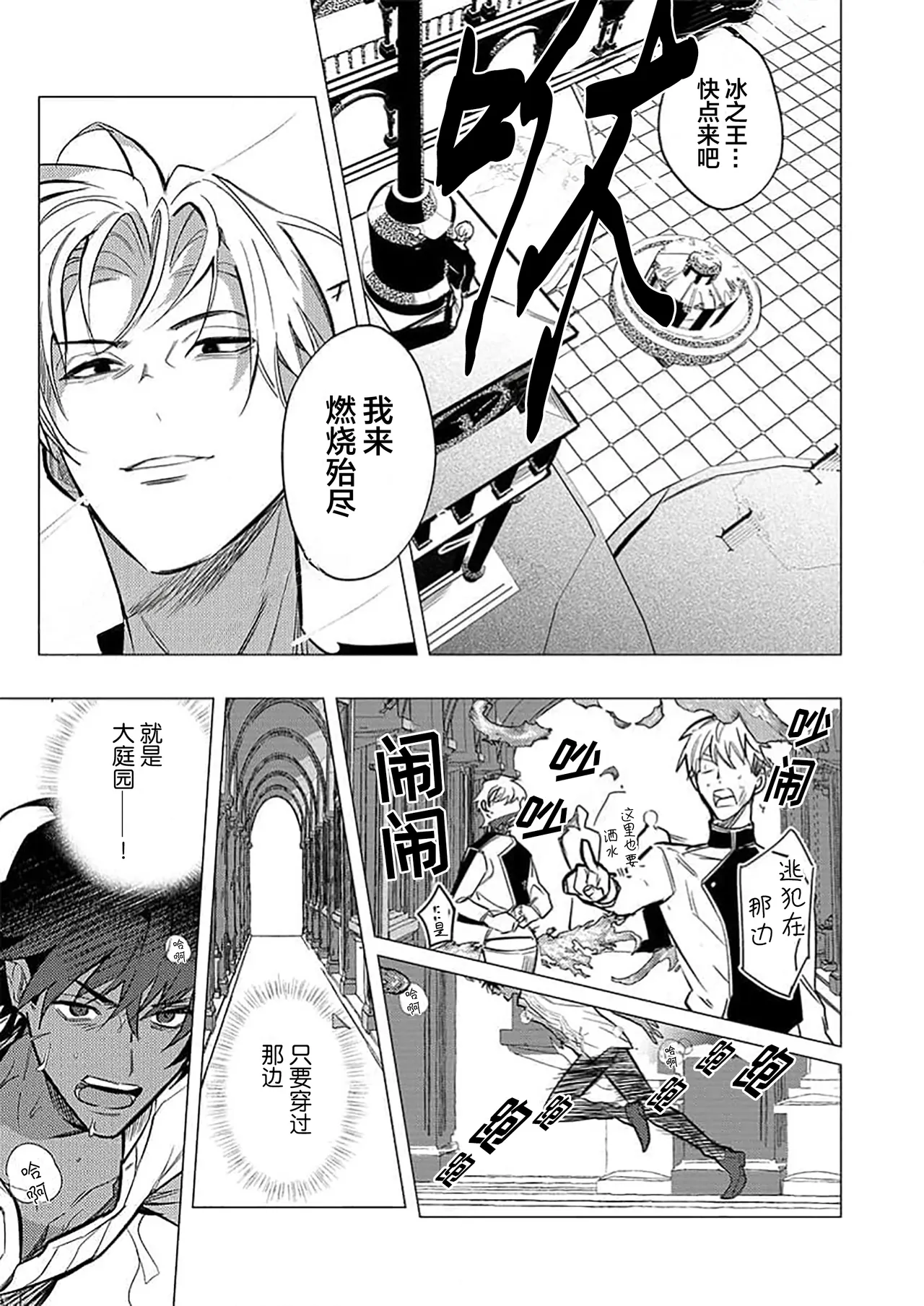 冰之王与火之奴隶 - Page 161