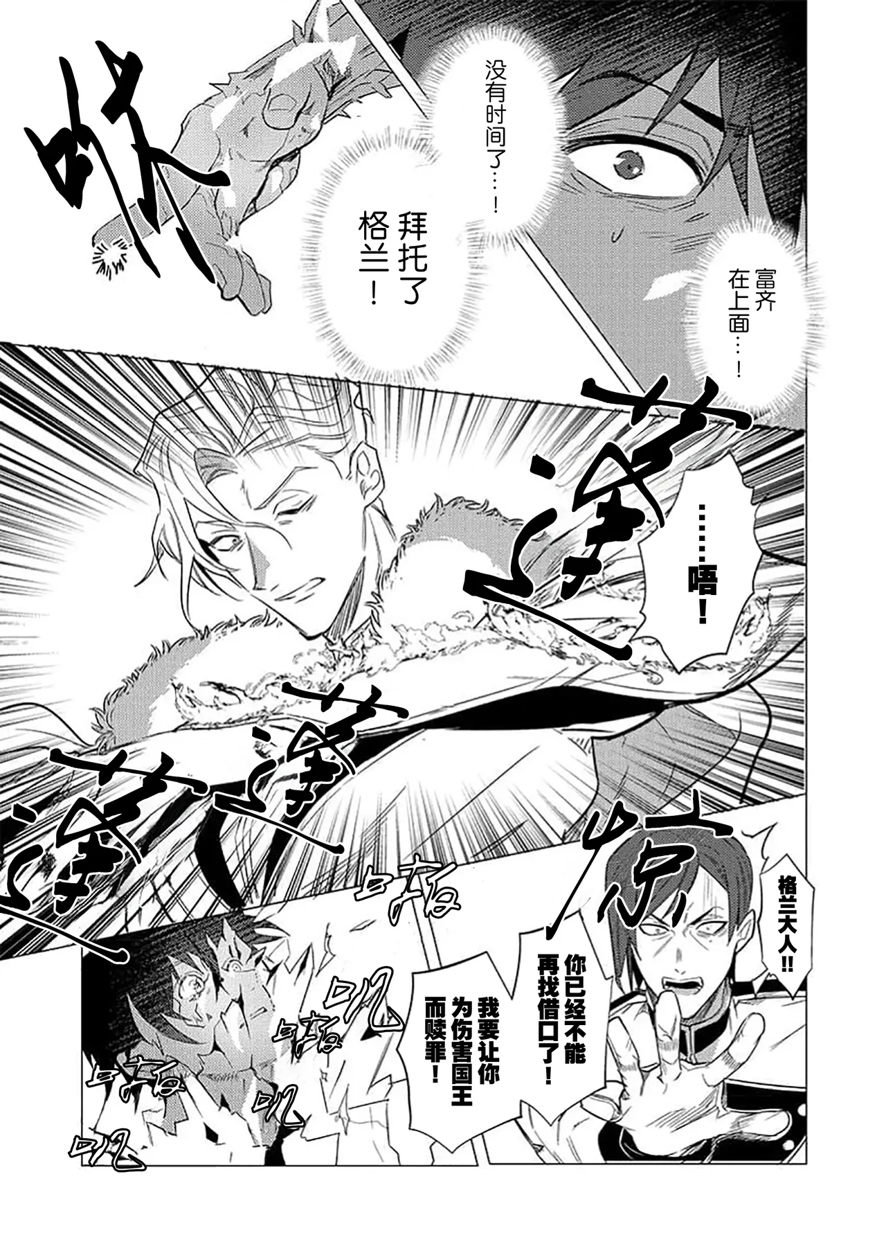 冰之王与火之奴隶 - Page 165