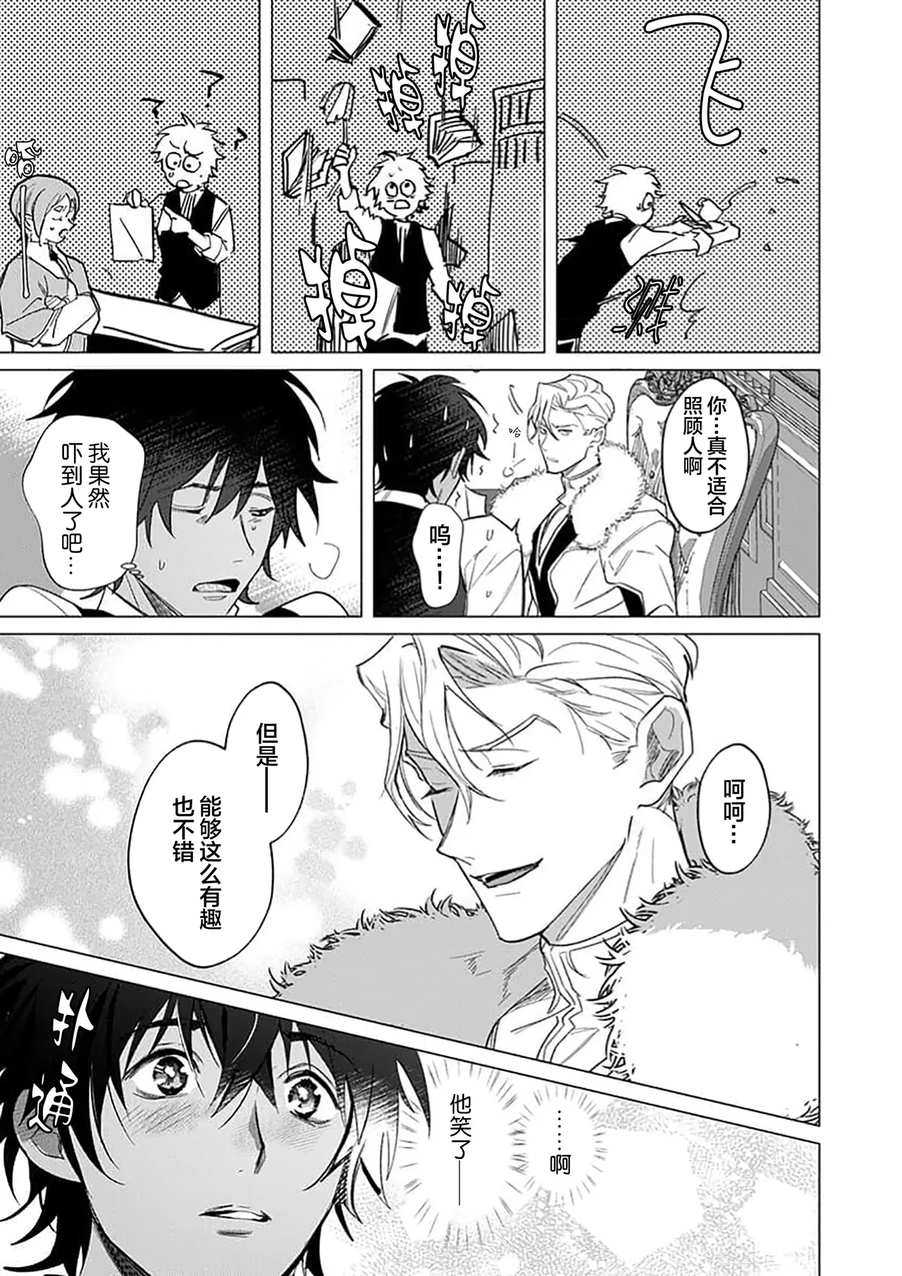 冰之王与火之奴隶 - Page 17
