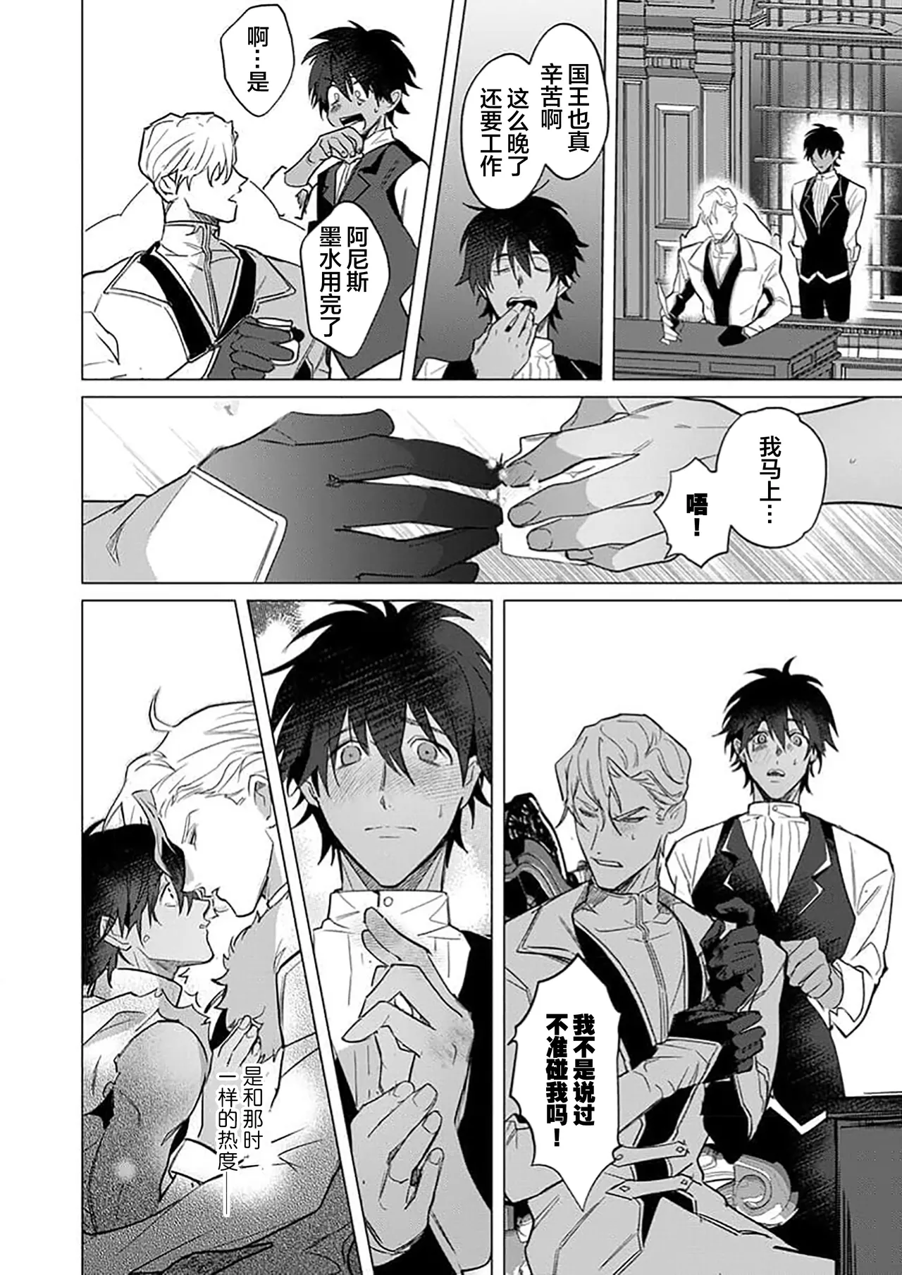 冰之王与火之奴隶 - Page 18