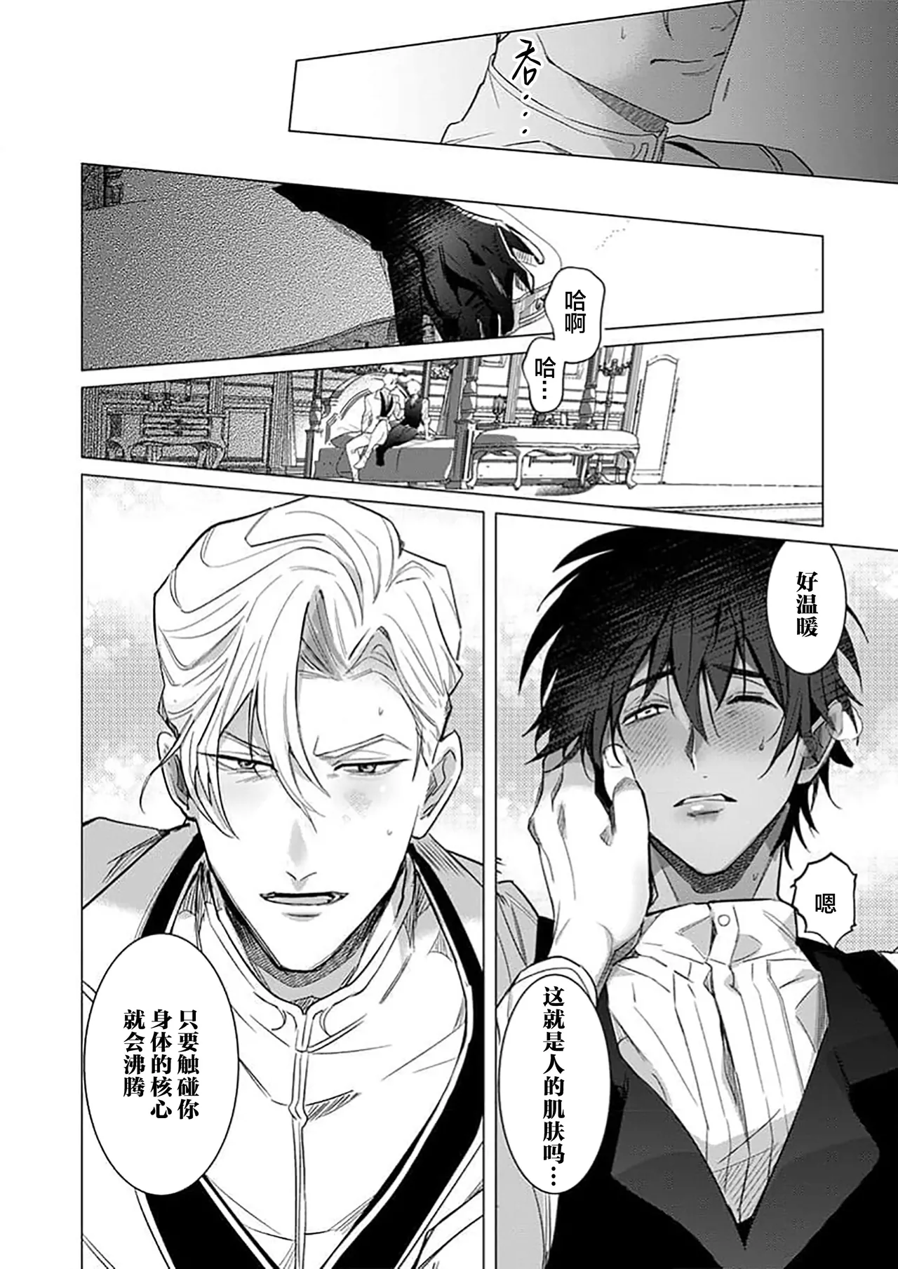 冰之王与火之奴隶 - Page 20