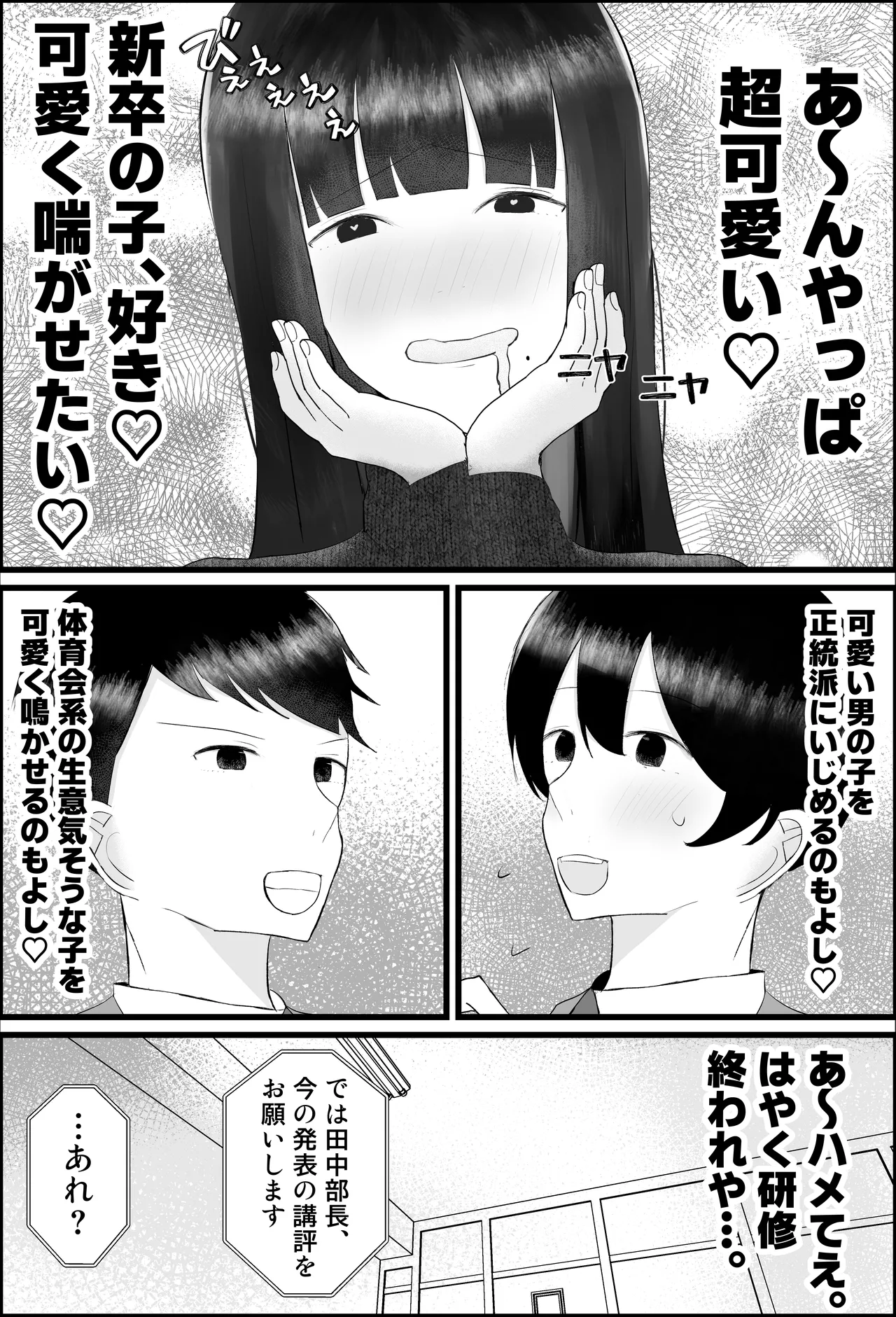 新人研修は、女上司の性玩具（仮）になることでした。 - Page 12