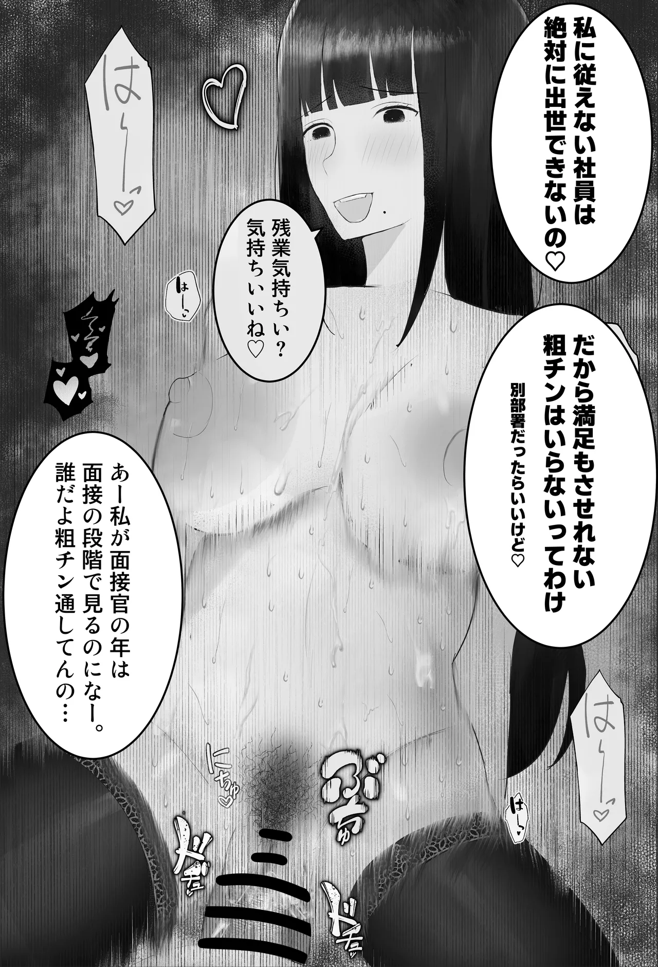 新人研修は、女上司の性玩具（仮）になることでした。 - Page 17