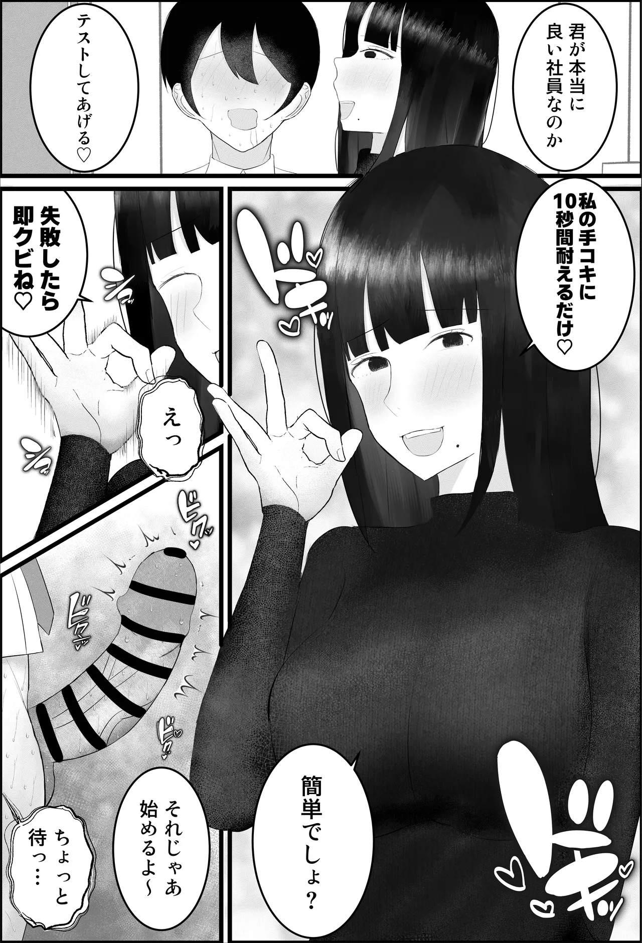 新人研修は、女上司の性玩具（仮）になることでした。 - Page 26