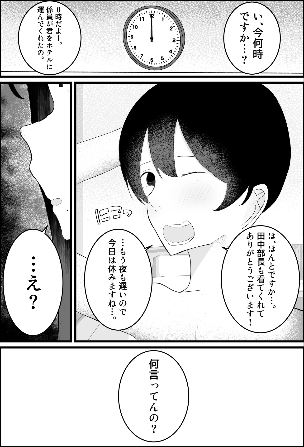 新人研修は、女上司の性玩具（仮）になることでした。 - Page 34