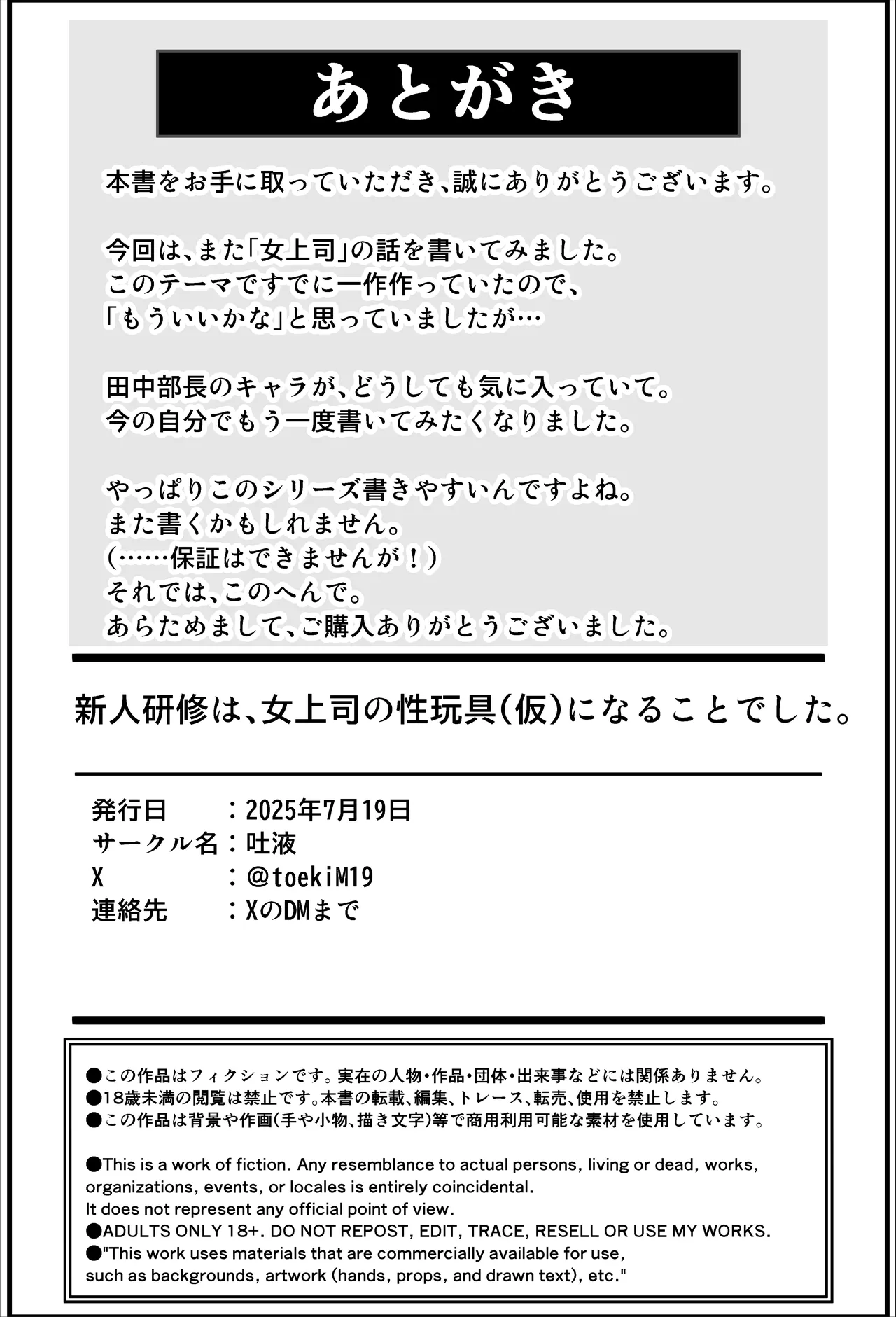 新人研修は、女上司の性玩具（仮）になることでした。 - Page 47