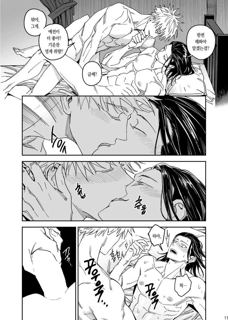 Happily Ever After - Jujutsu Kaisen DJ - Page 12