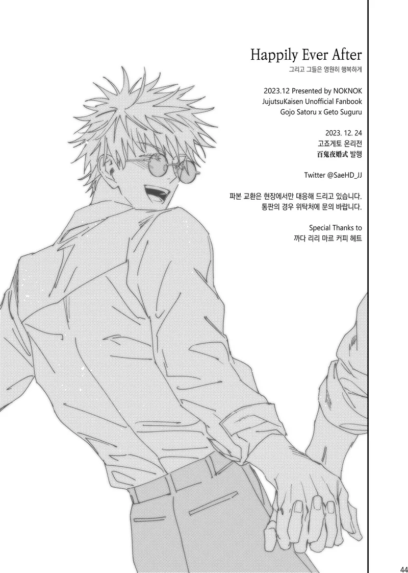 Happily Ever After - Jujutsu Kaisen DJ - Page 45