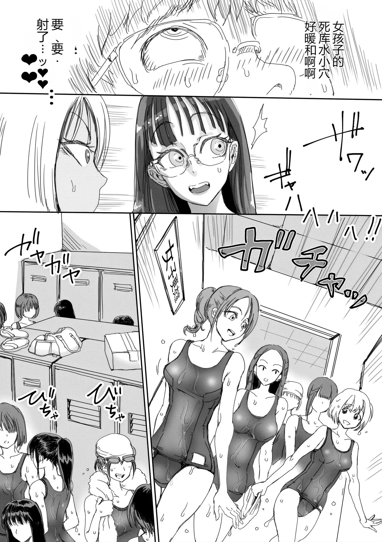 Sukumizu Bitch!! Joshi Kouishitsu de Doutei Gui - Page 13
