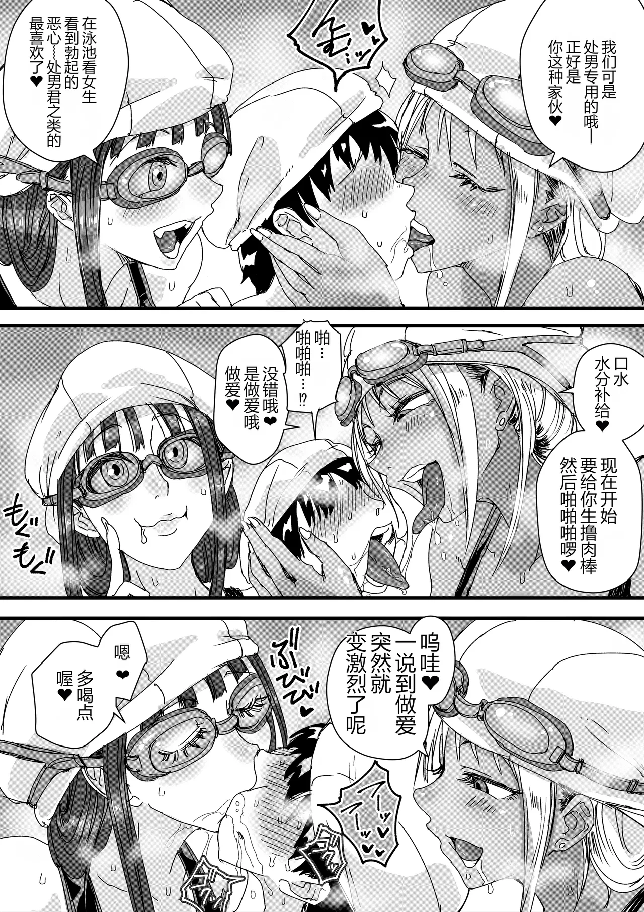 Sukumizu Bitch!! Pool Yougushitsu de Doutei Gui - Page 10