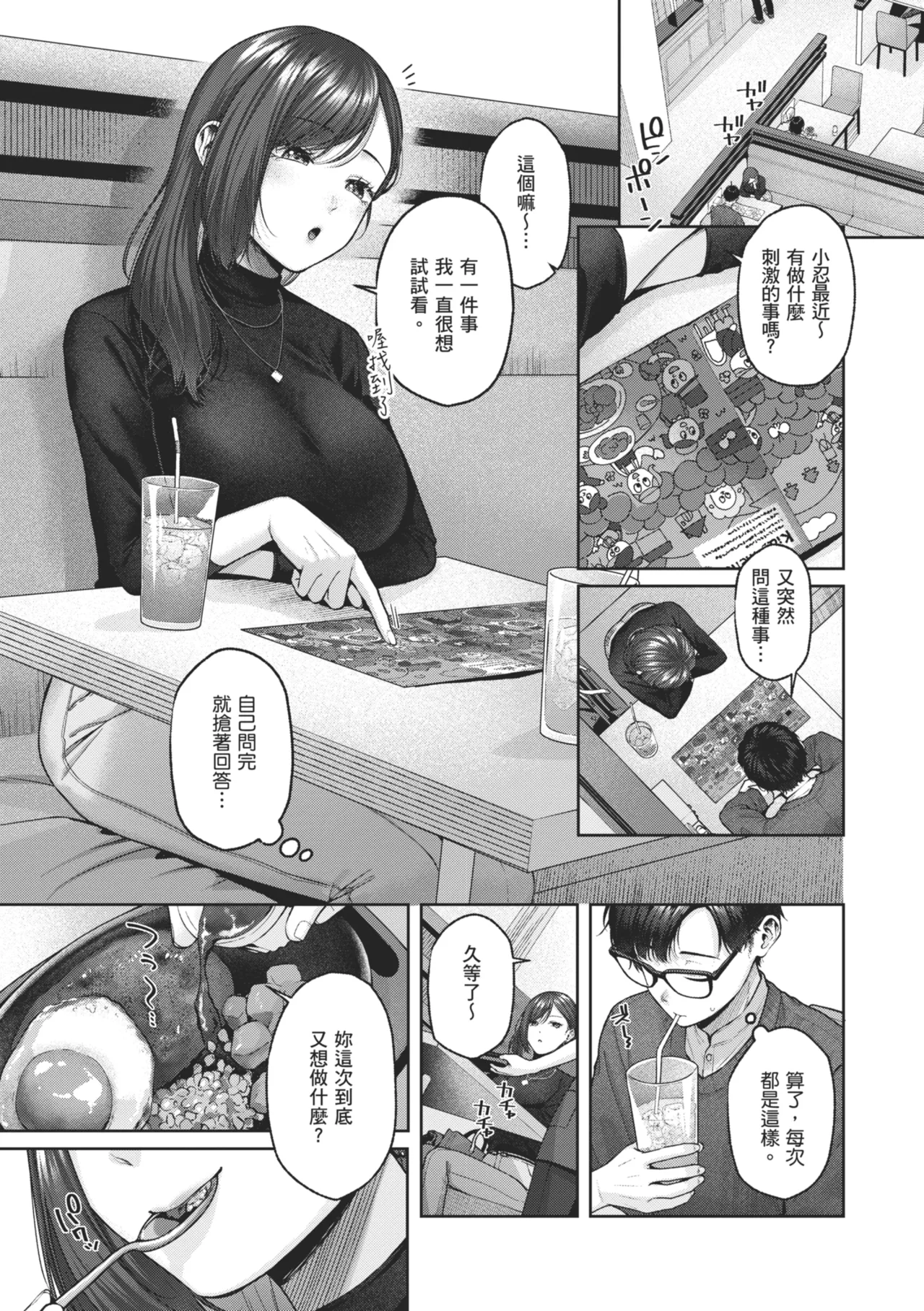 Ippai Sawatte | 盡情撫摸我 - Page 119