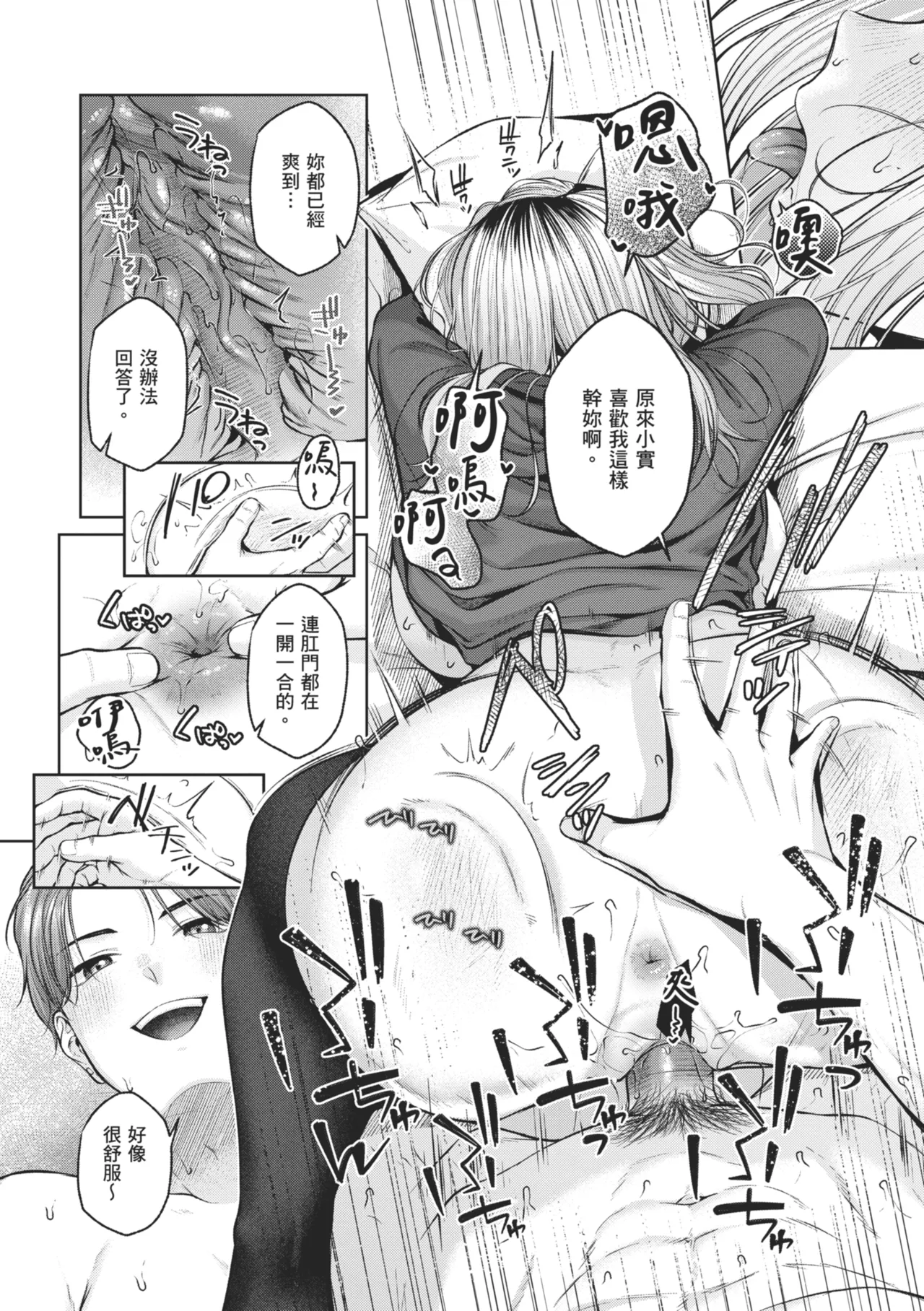 Ippai Sawatte | 盡情撫摸我 - Page 157