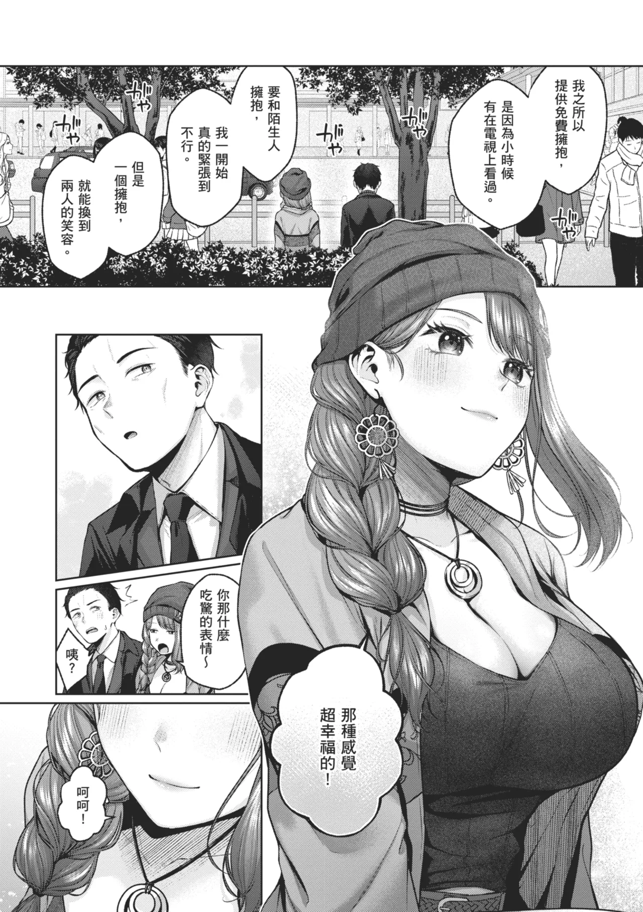 Ippai Sawatte | 盡情撫摸我 - Page 56