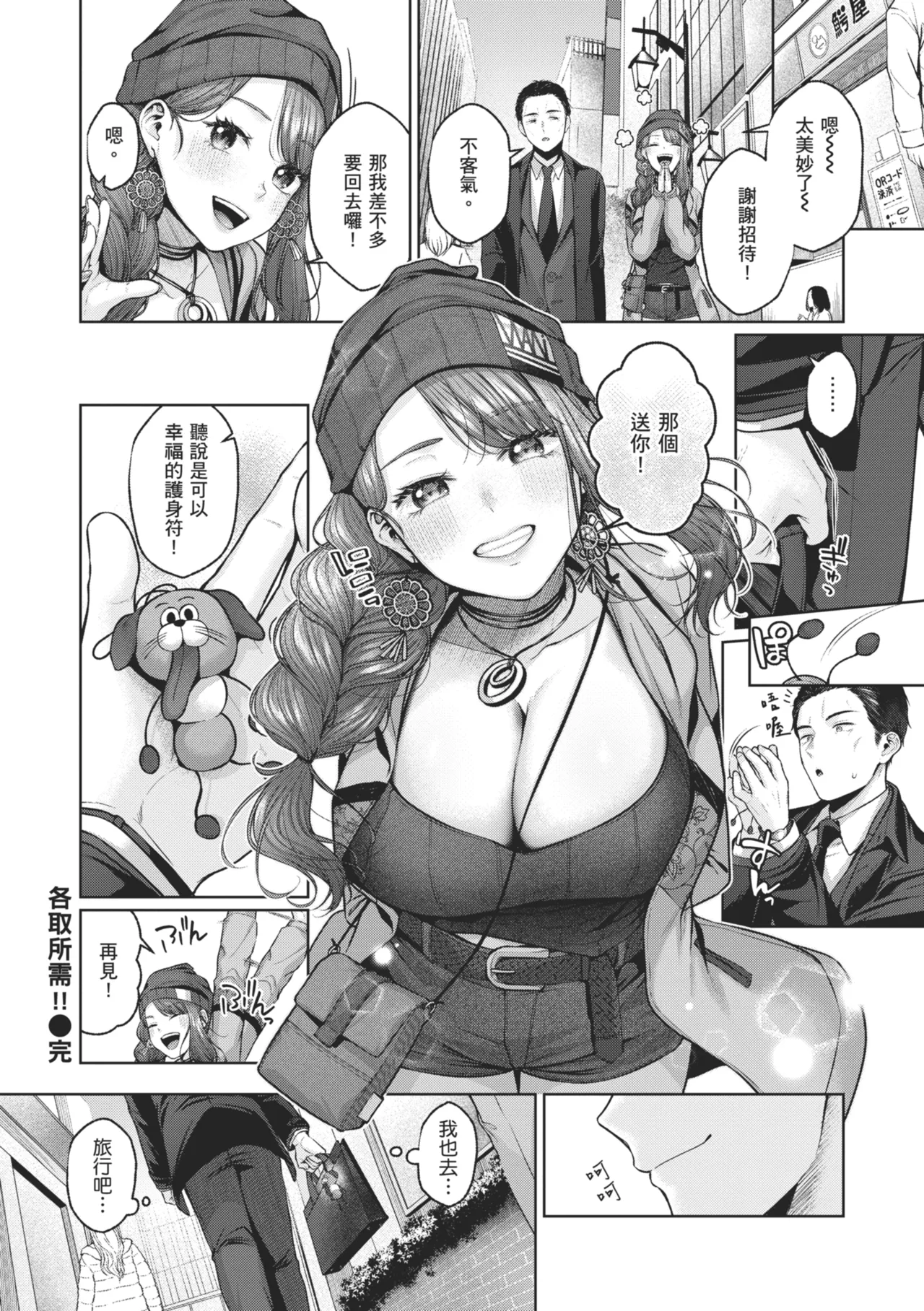 Ippai Sawatte | 盡情撫摸我 - Page 78