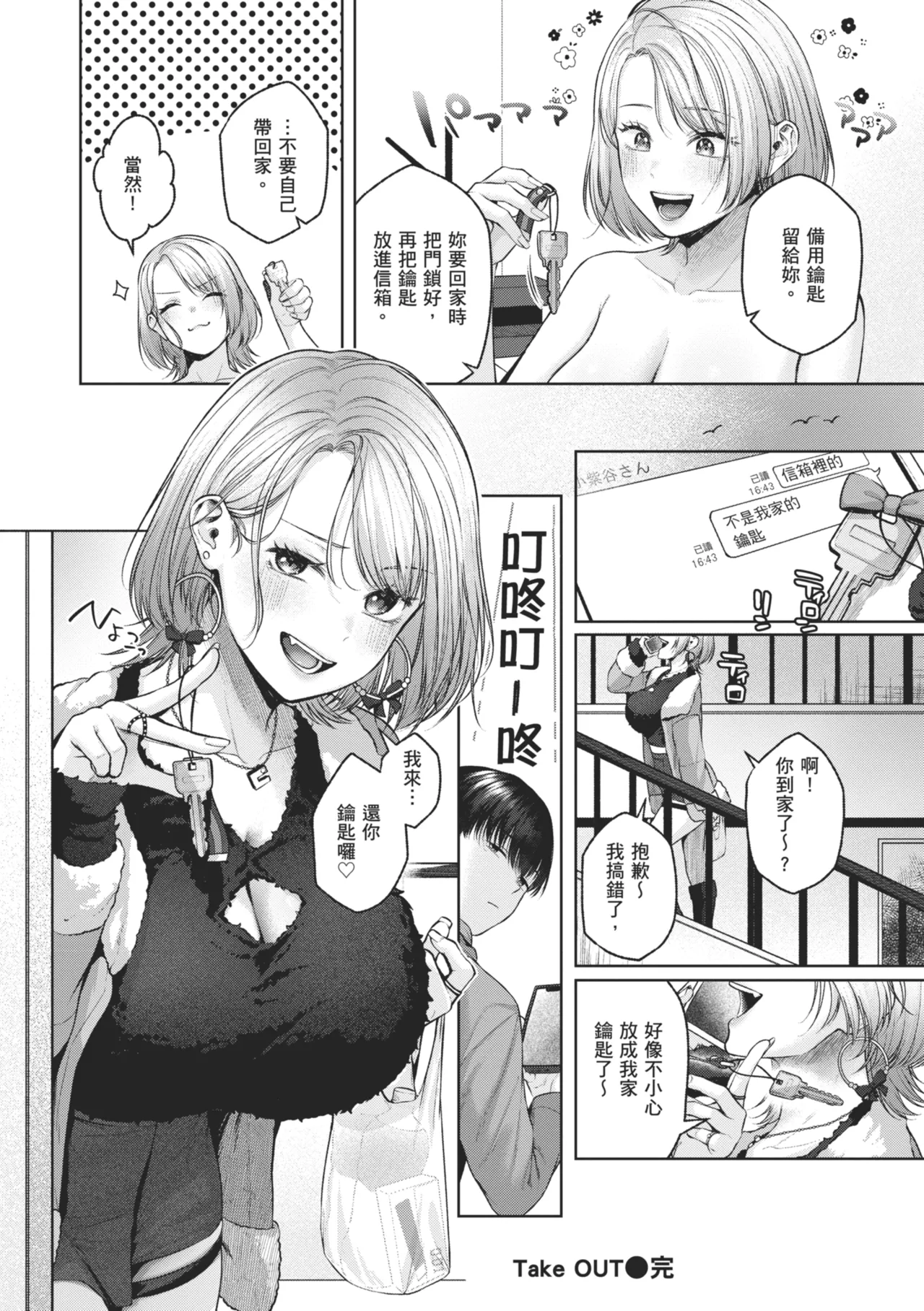 Ippai Sawatte | 盡情撫摸我 - Page 98