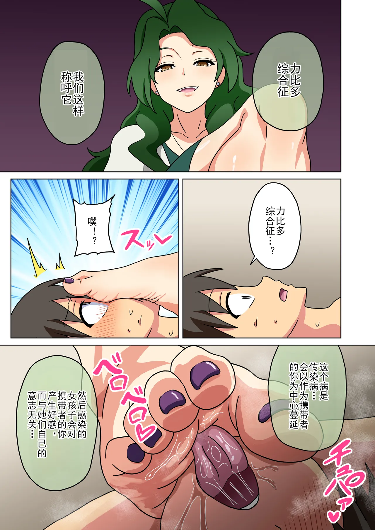 Mitari no Sono Ep. 247- | 魅足之园 （247话起）更新到255话 - Page 15