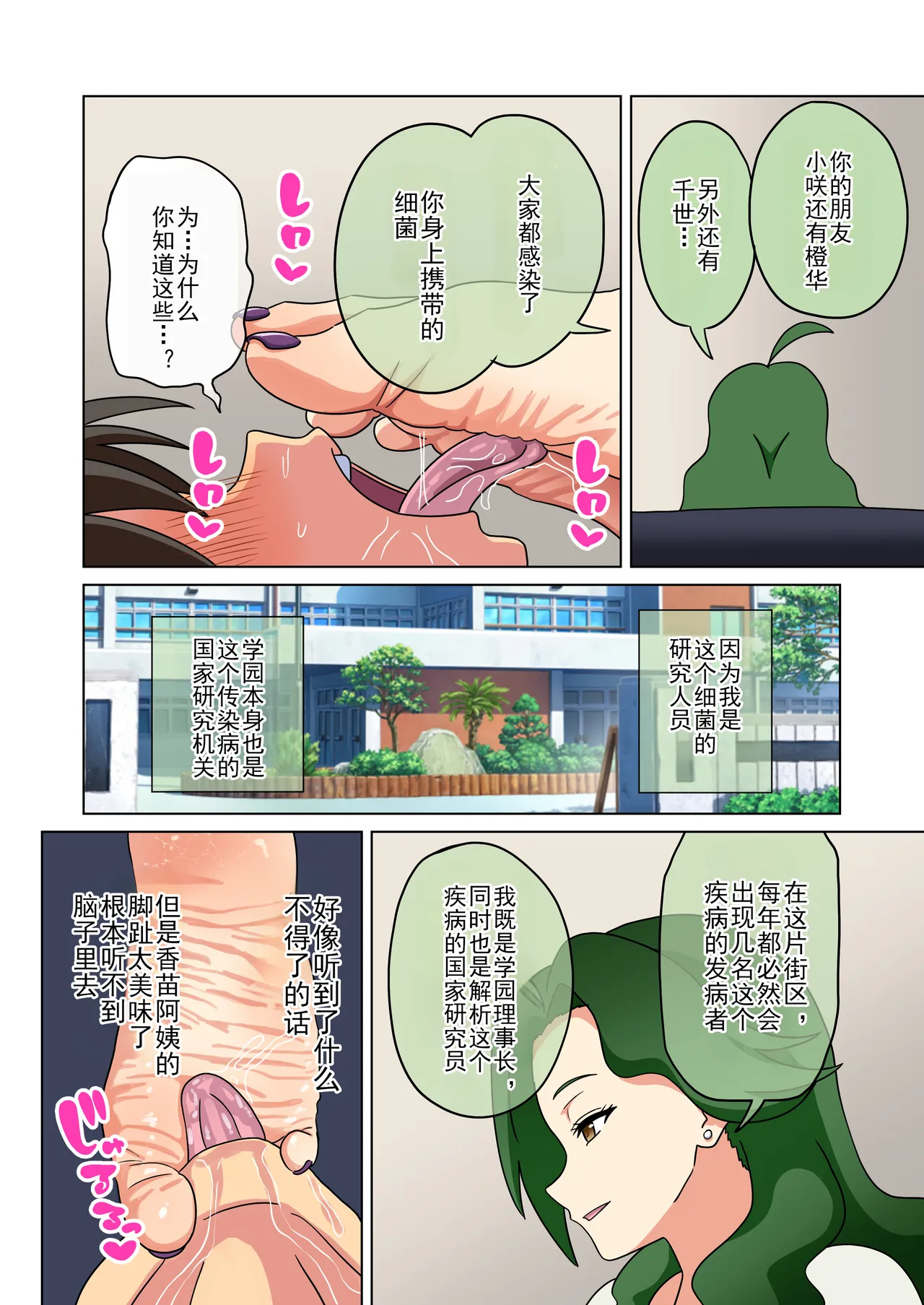 Mitari no Sono Ep. 247- | 魅足之园 （247话起）更新到255话 - Page 16