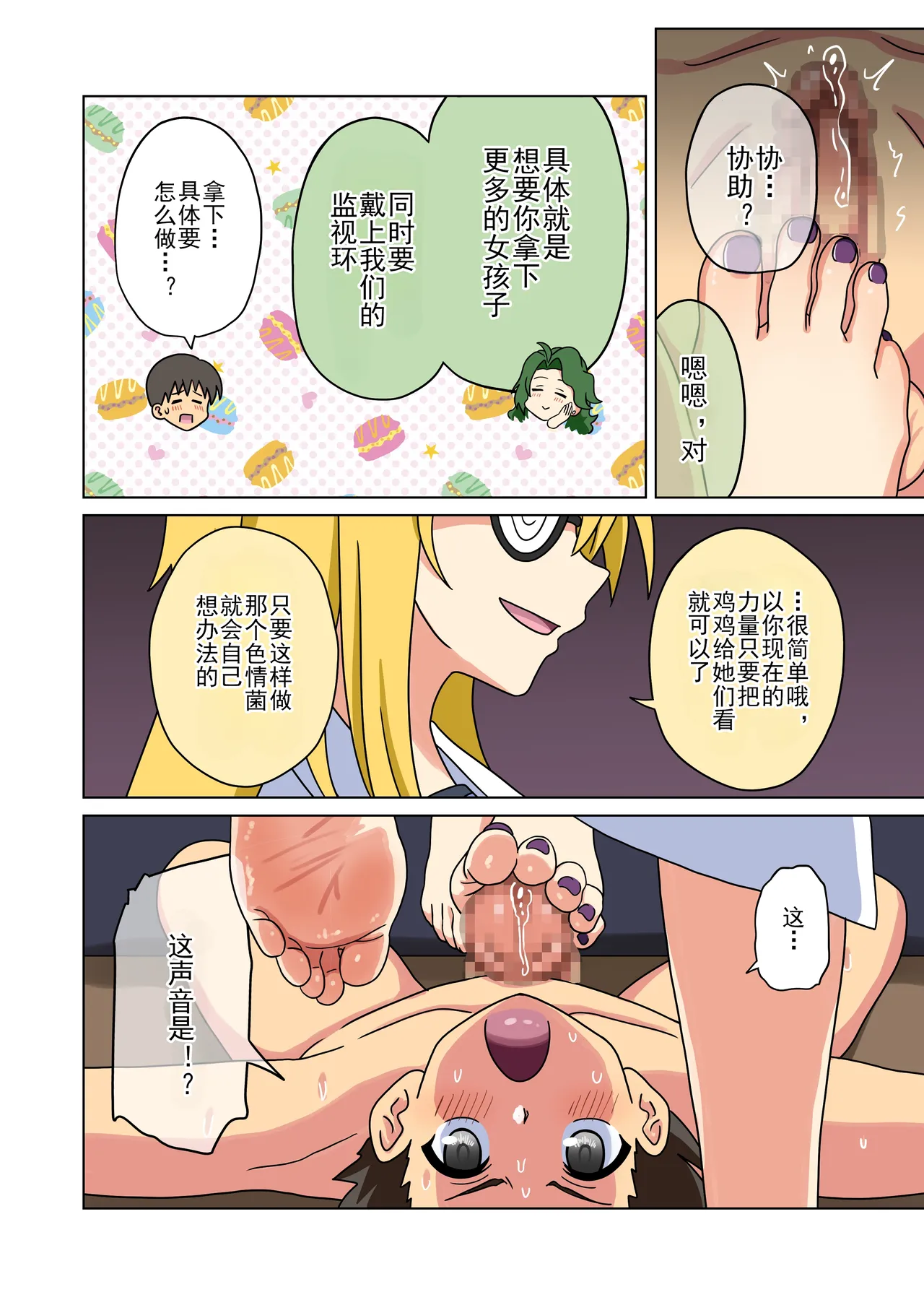 Mitari no Sono Ep. 247- | 魅足之园 （247话起）更新到255话 - Page 24